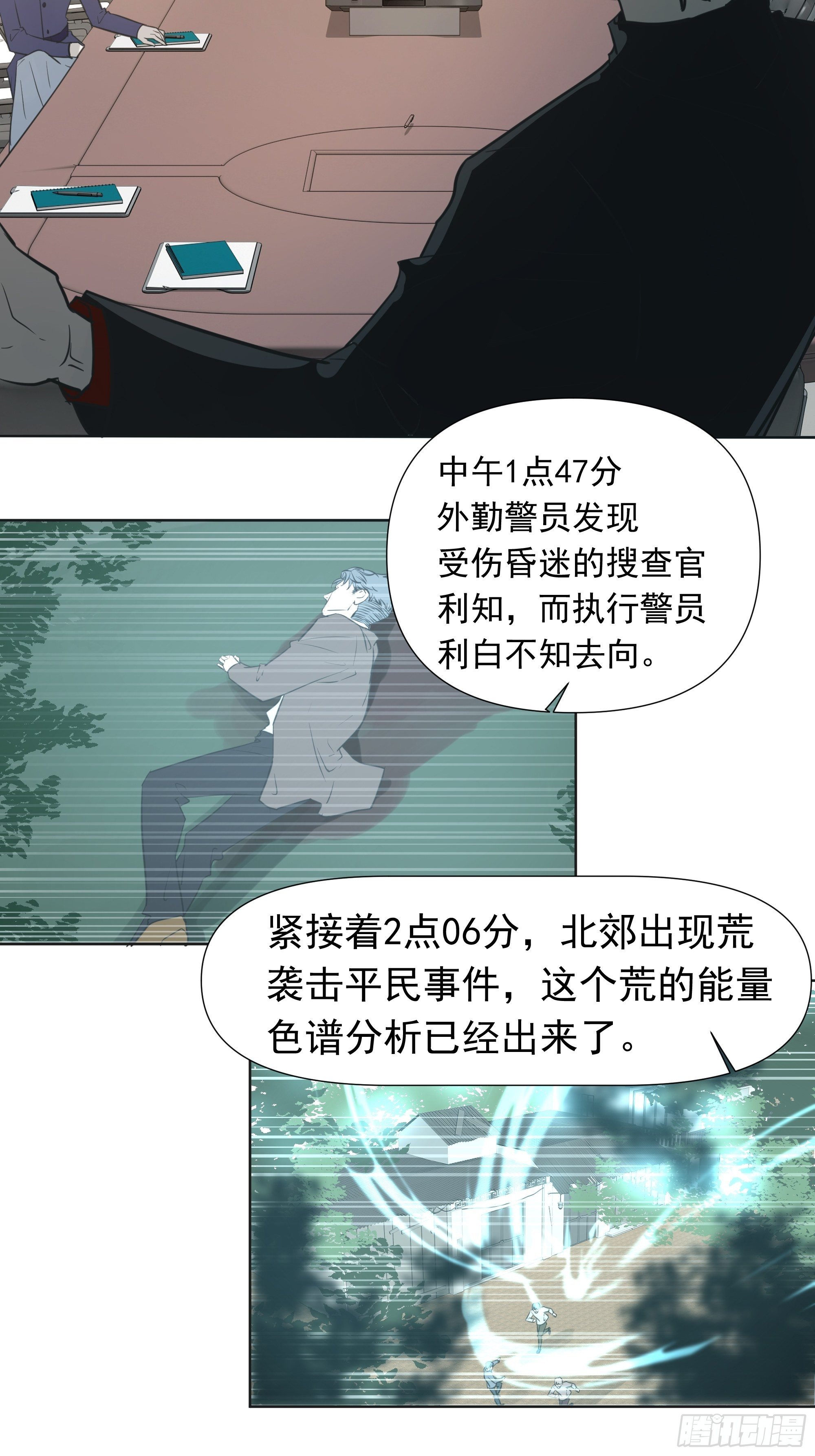《荒隐之城》狙杀目标 第12页