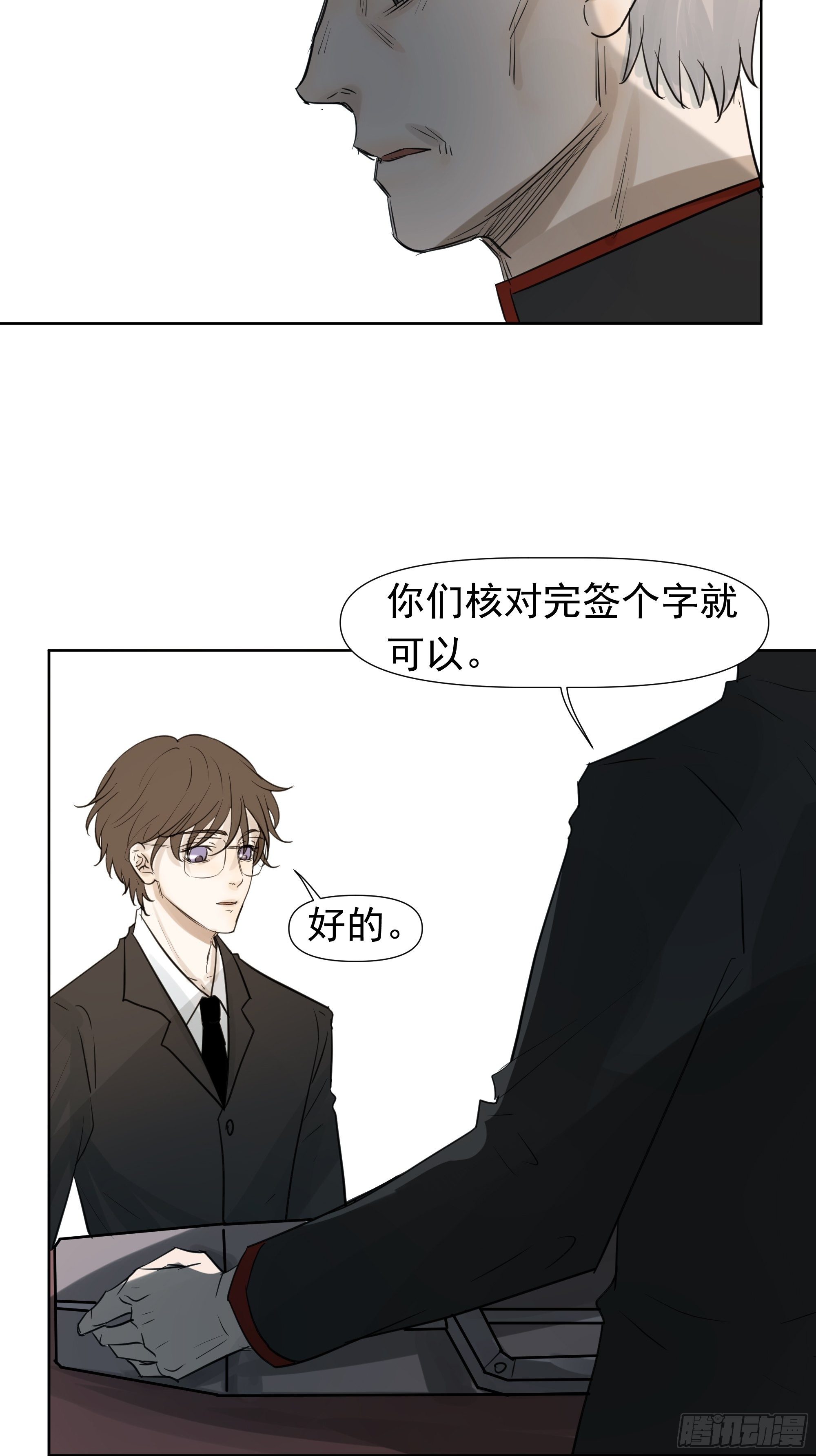 《荒隐之城》狙杀目标 第26页