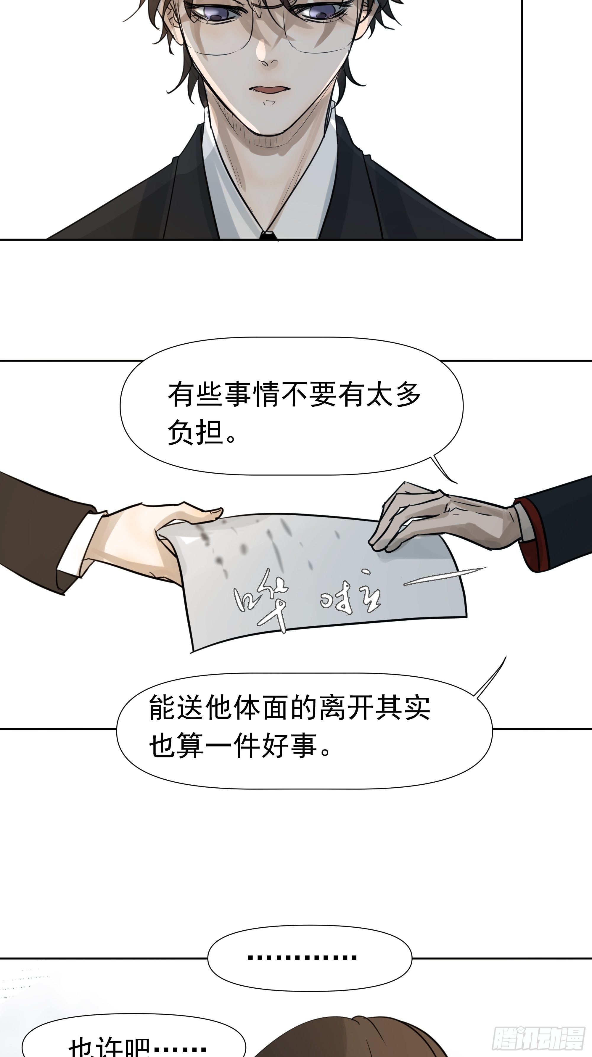 《荒隐之城》狙杀目标 第31页