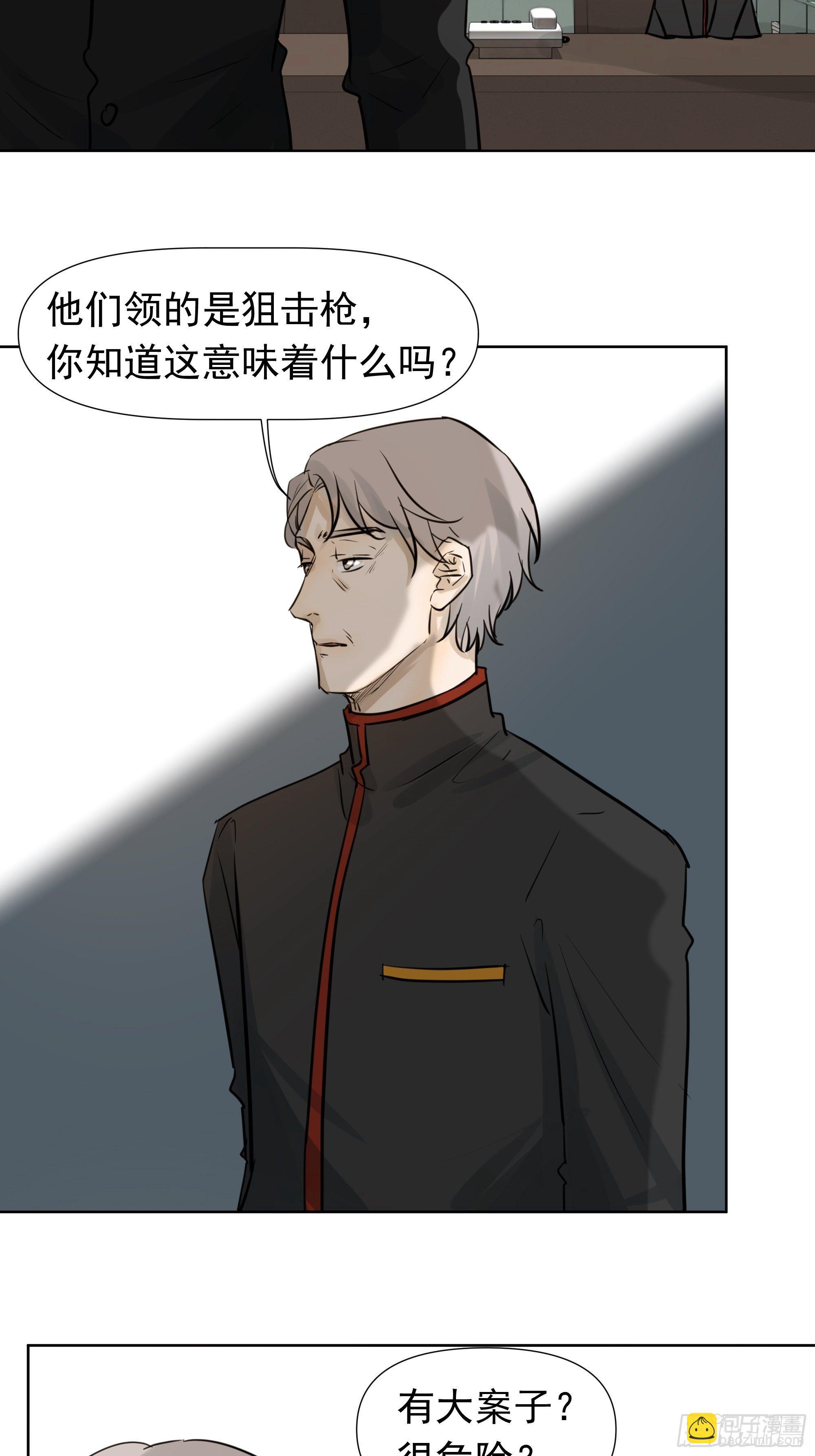 《荒隐之城》狙杀目标 第33页