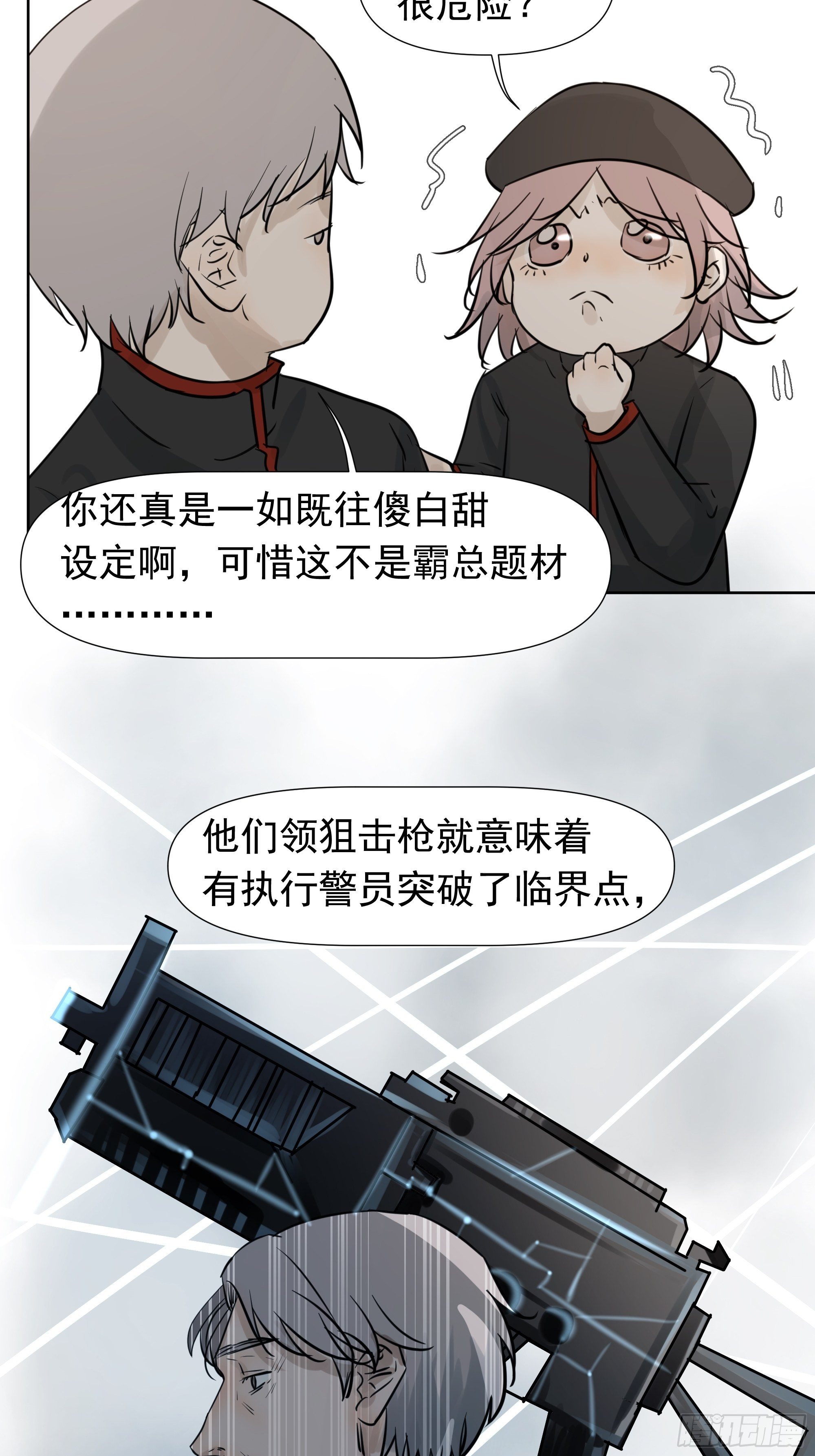 《荒隐之城》狙杀目标 第34页