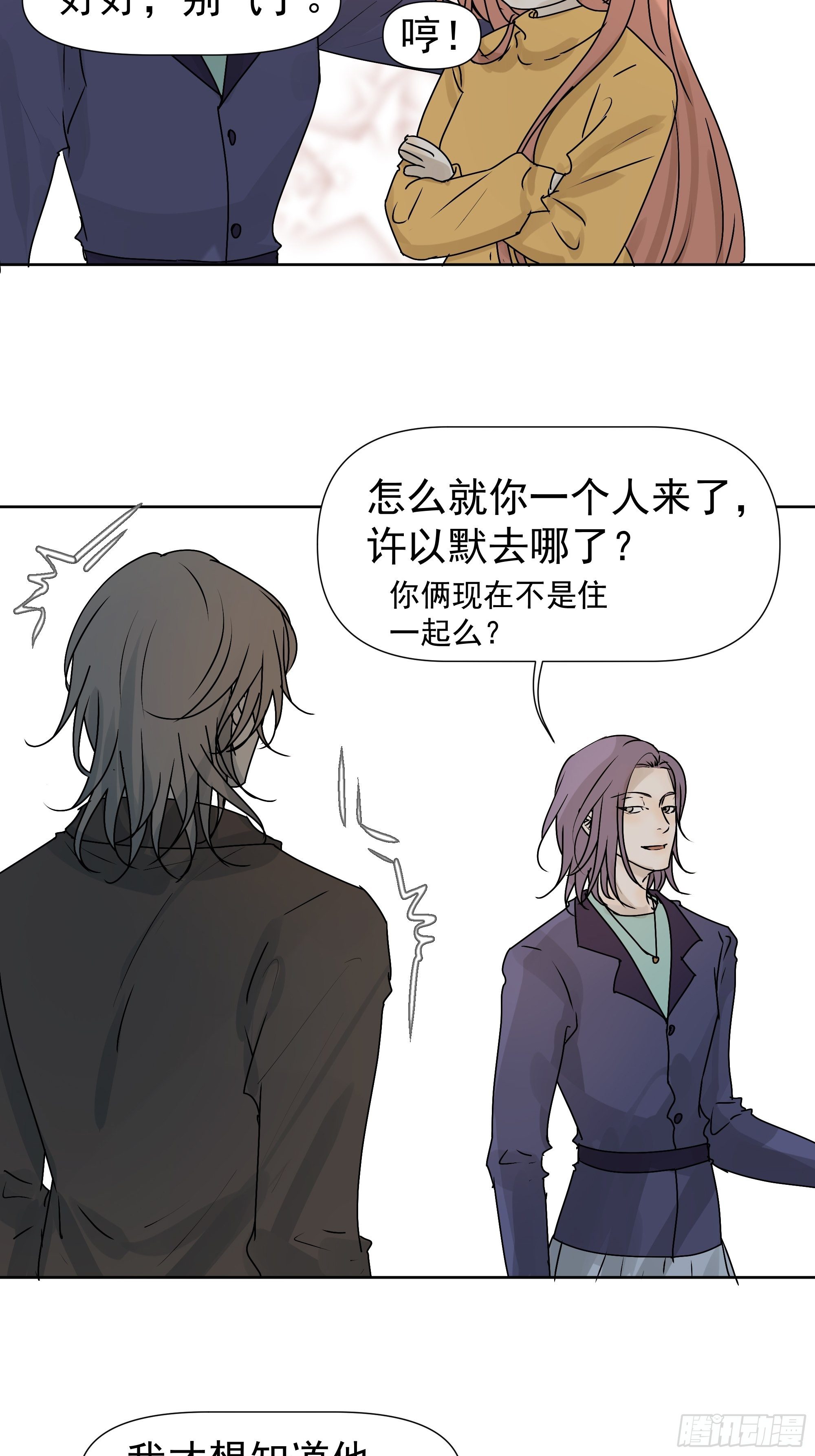《荒隐之城》为什么要这样看我 第17页