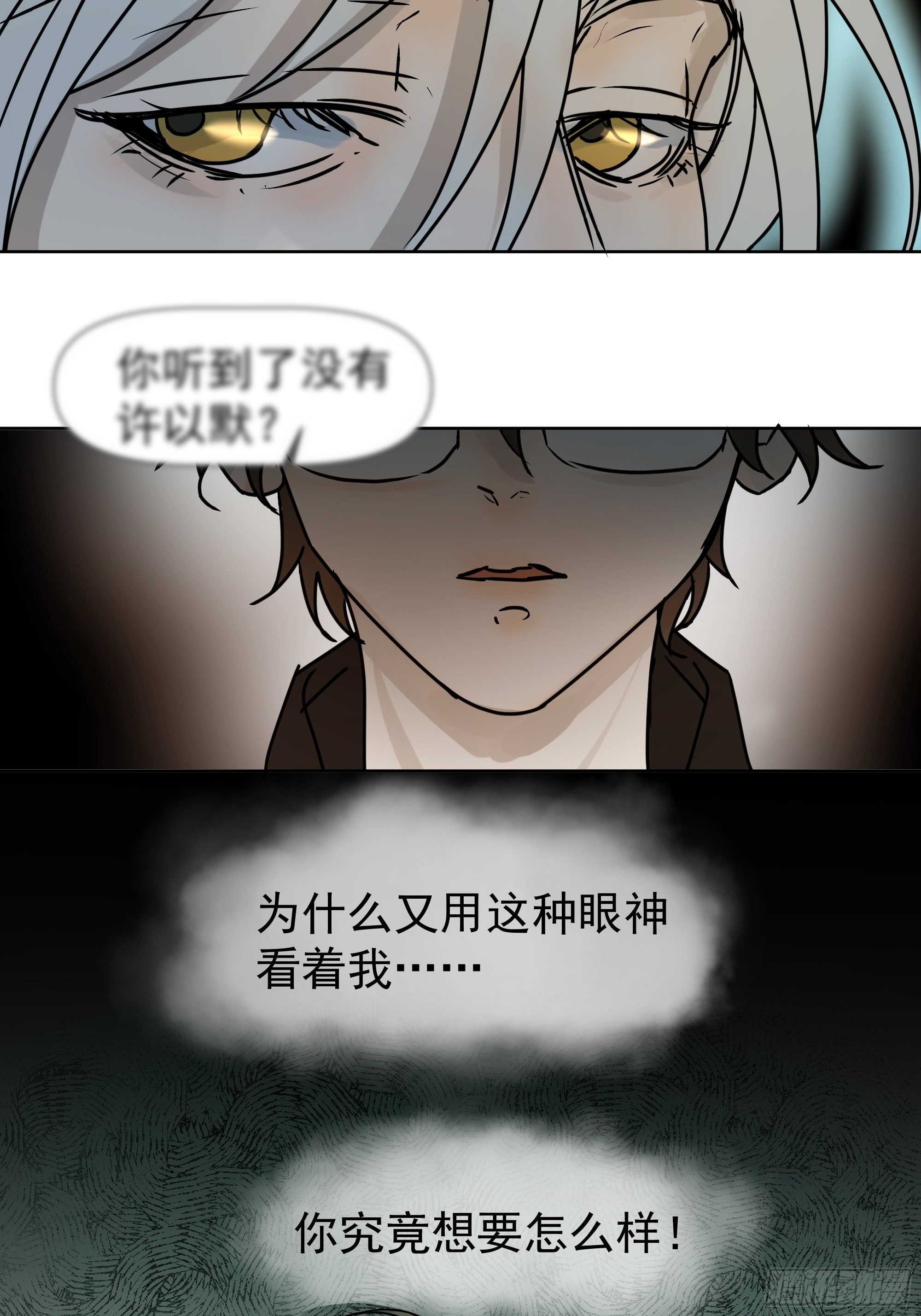 《荒隐之城》为什么要这样看我 第34页