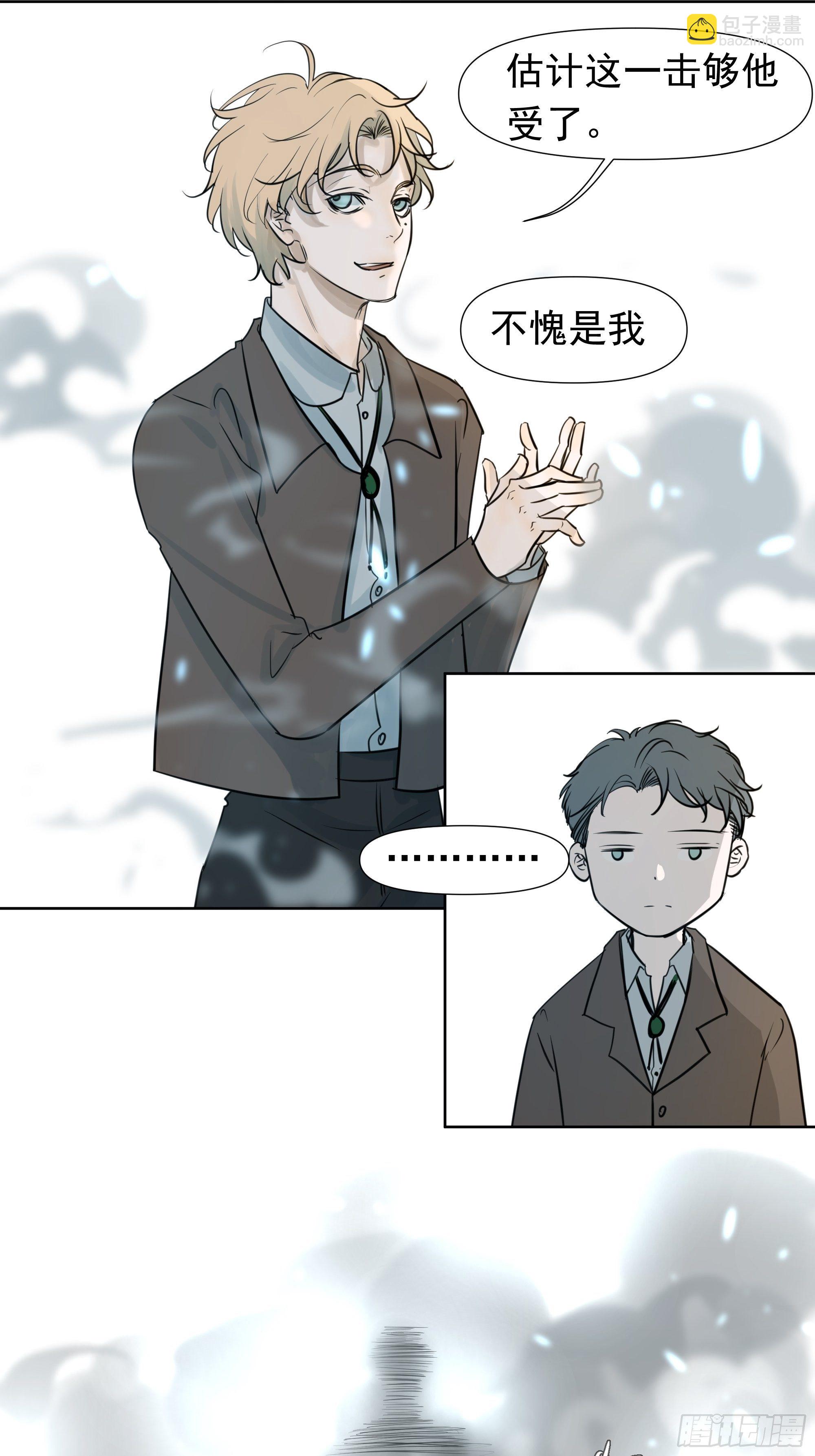 《荒隐之城》遭遇 第13页
