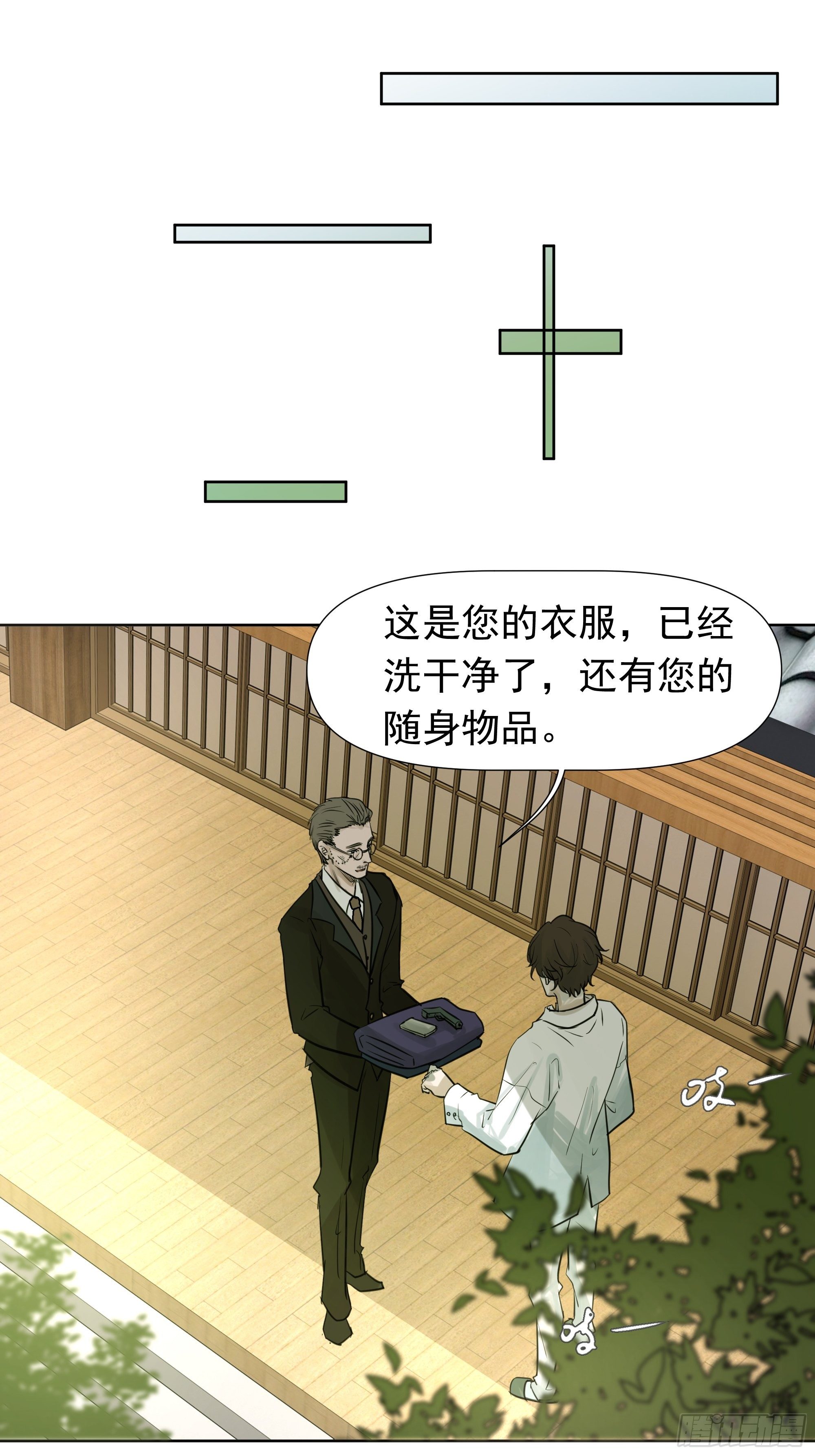 《荒隐之城》遭遇 第27页