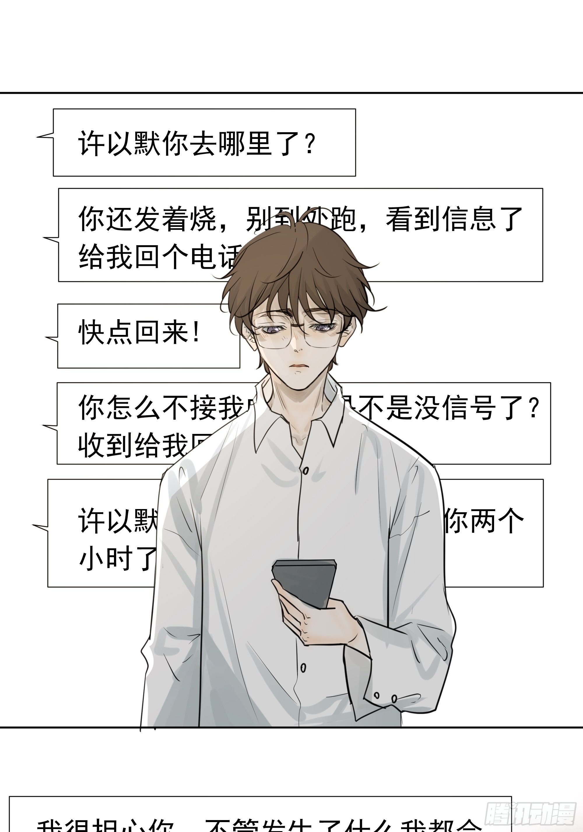 《荒隐之城》遭遇 第33页