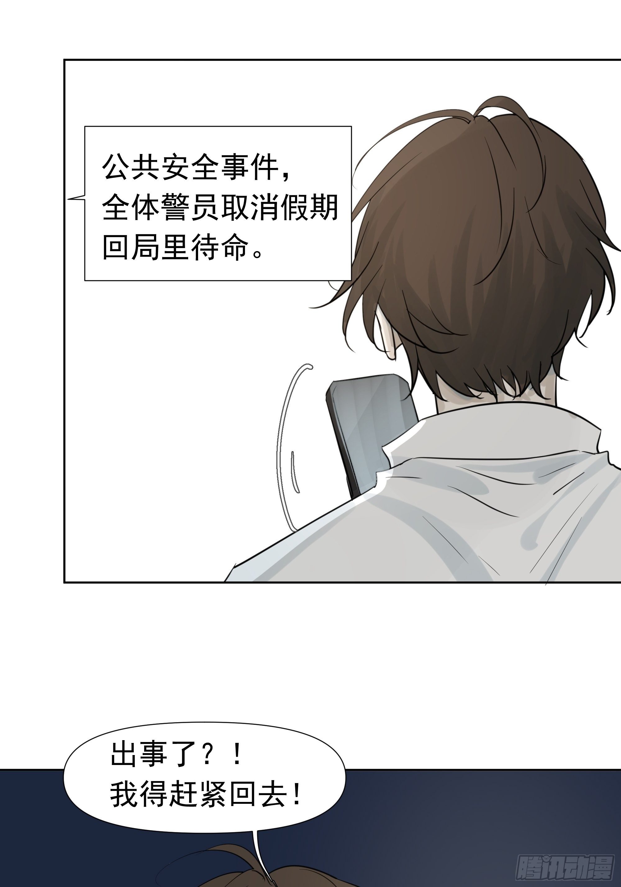 《荒隐之城》遭遇 第36页
