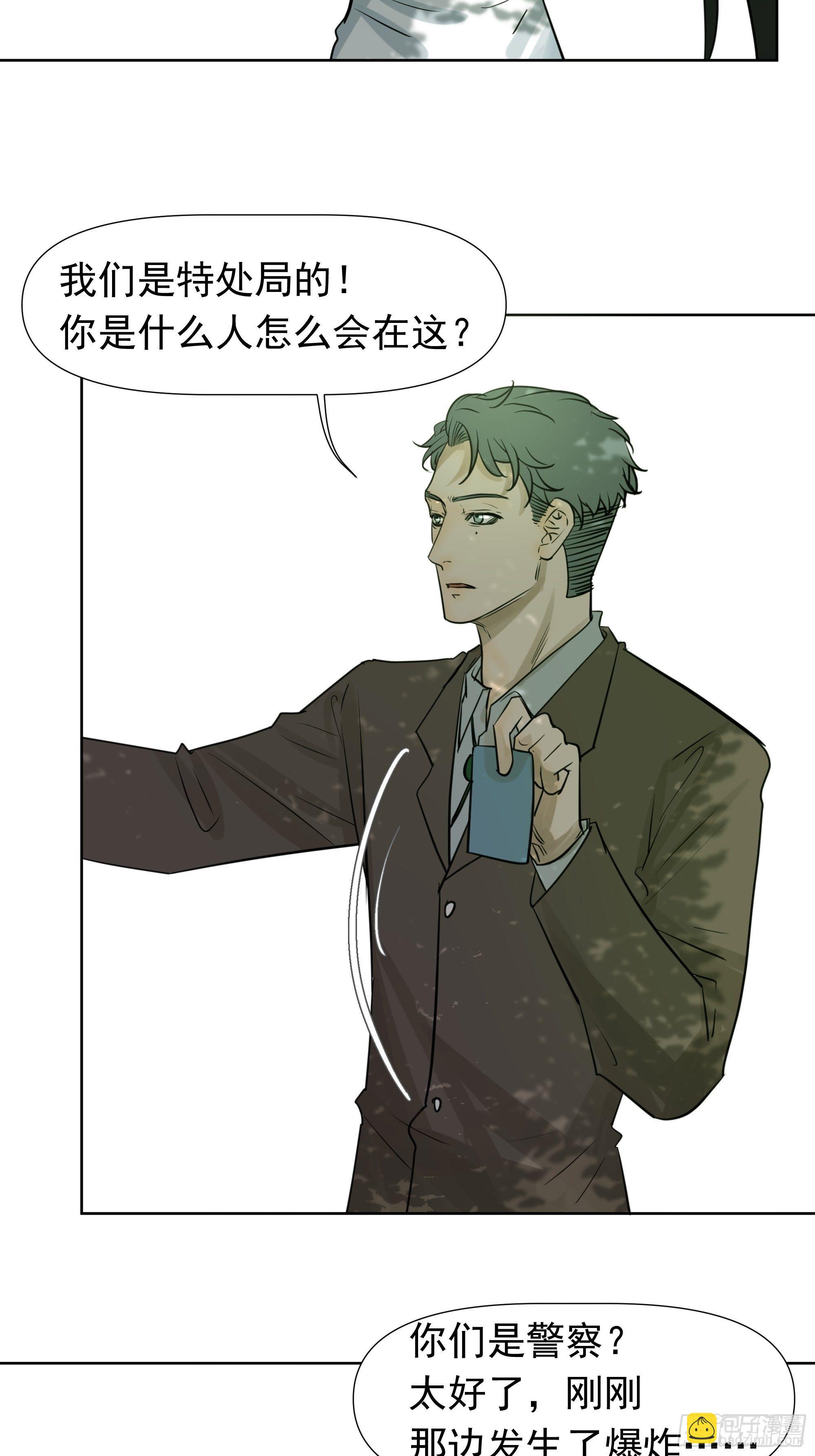 《荒隐之城》遭遇 第7页