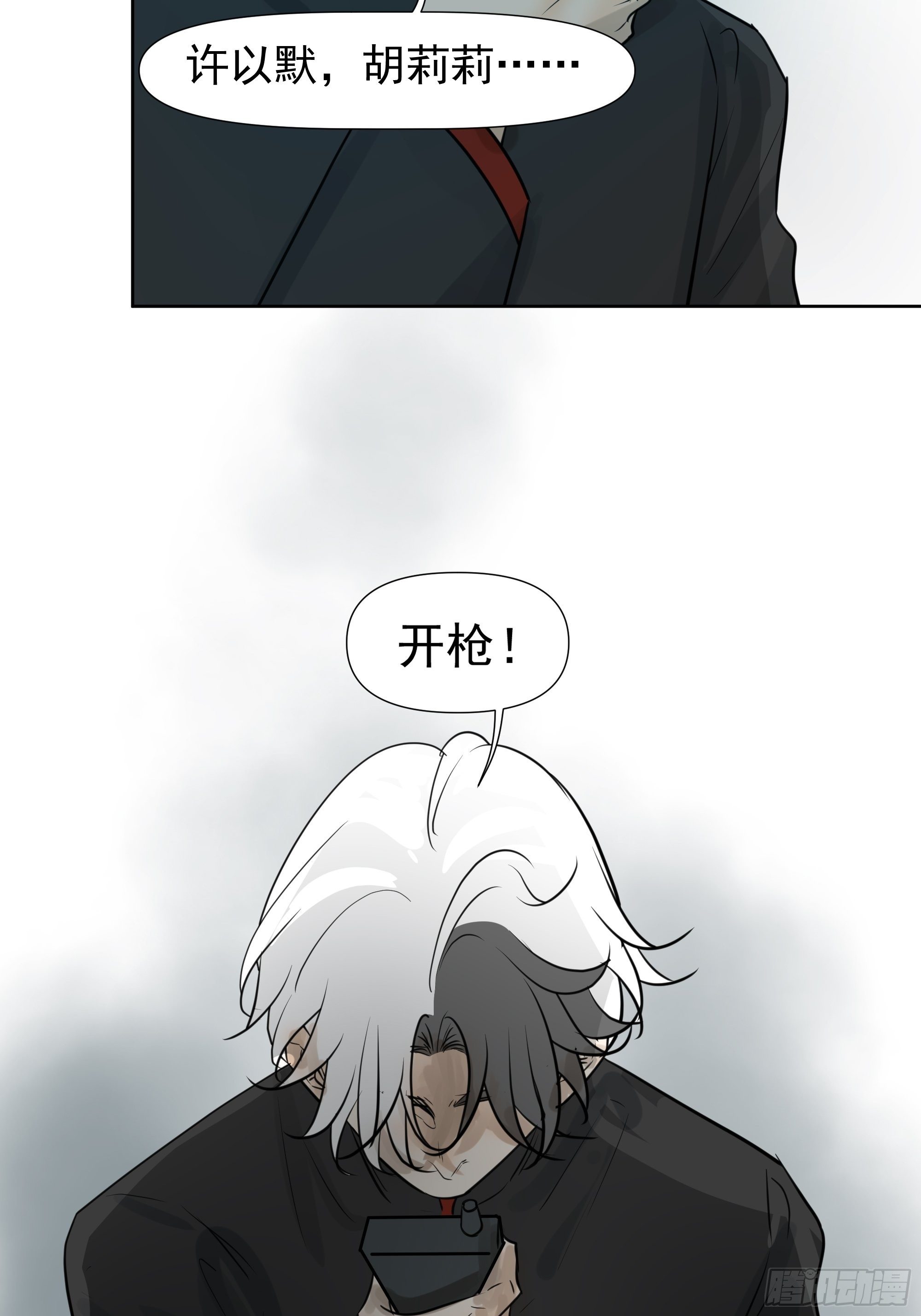 《荒隐之城》狙杀 第26页