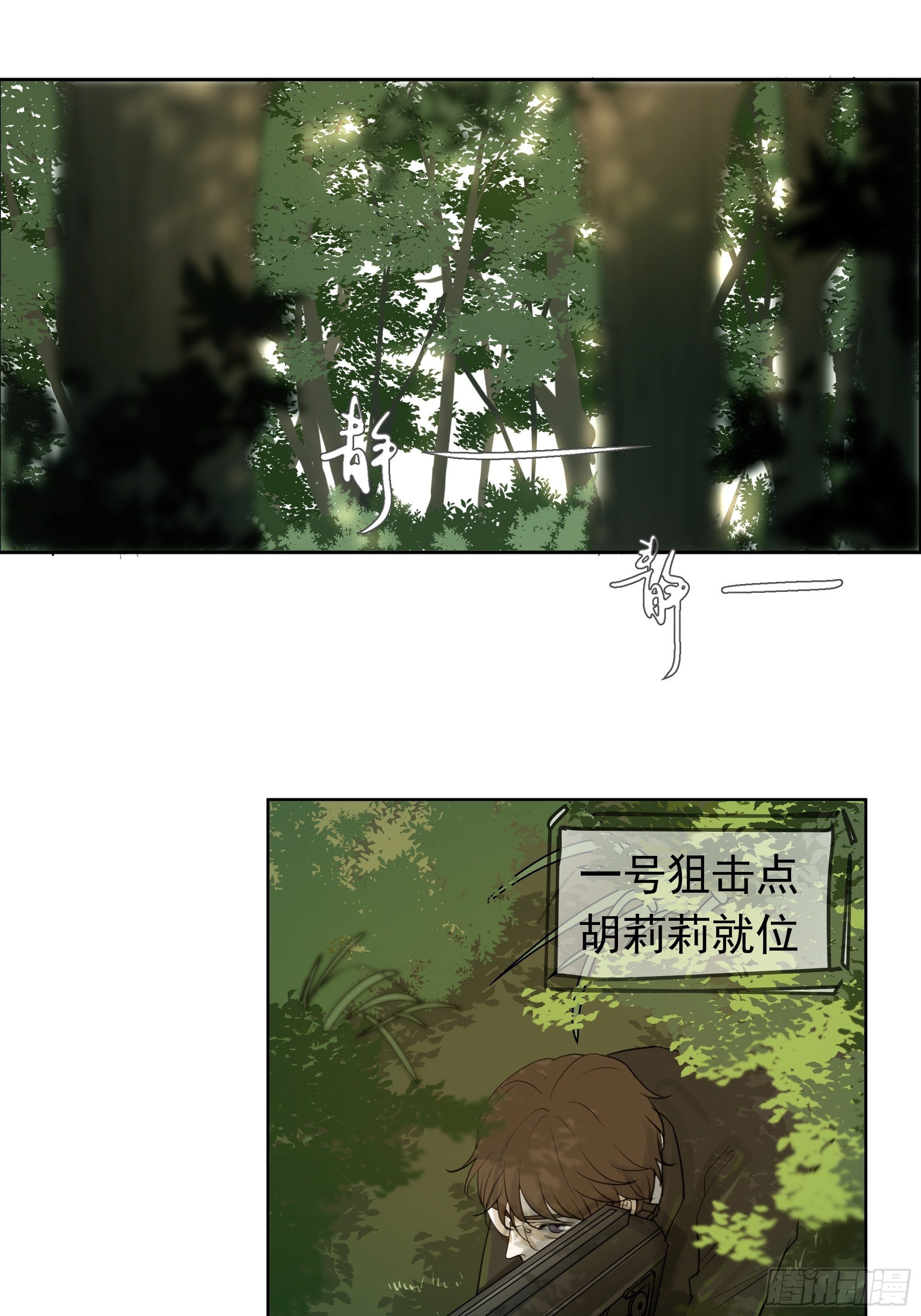 《荒隐之城》狙杀 第3页