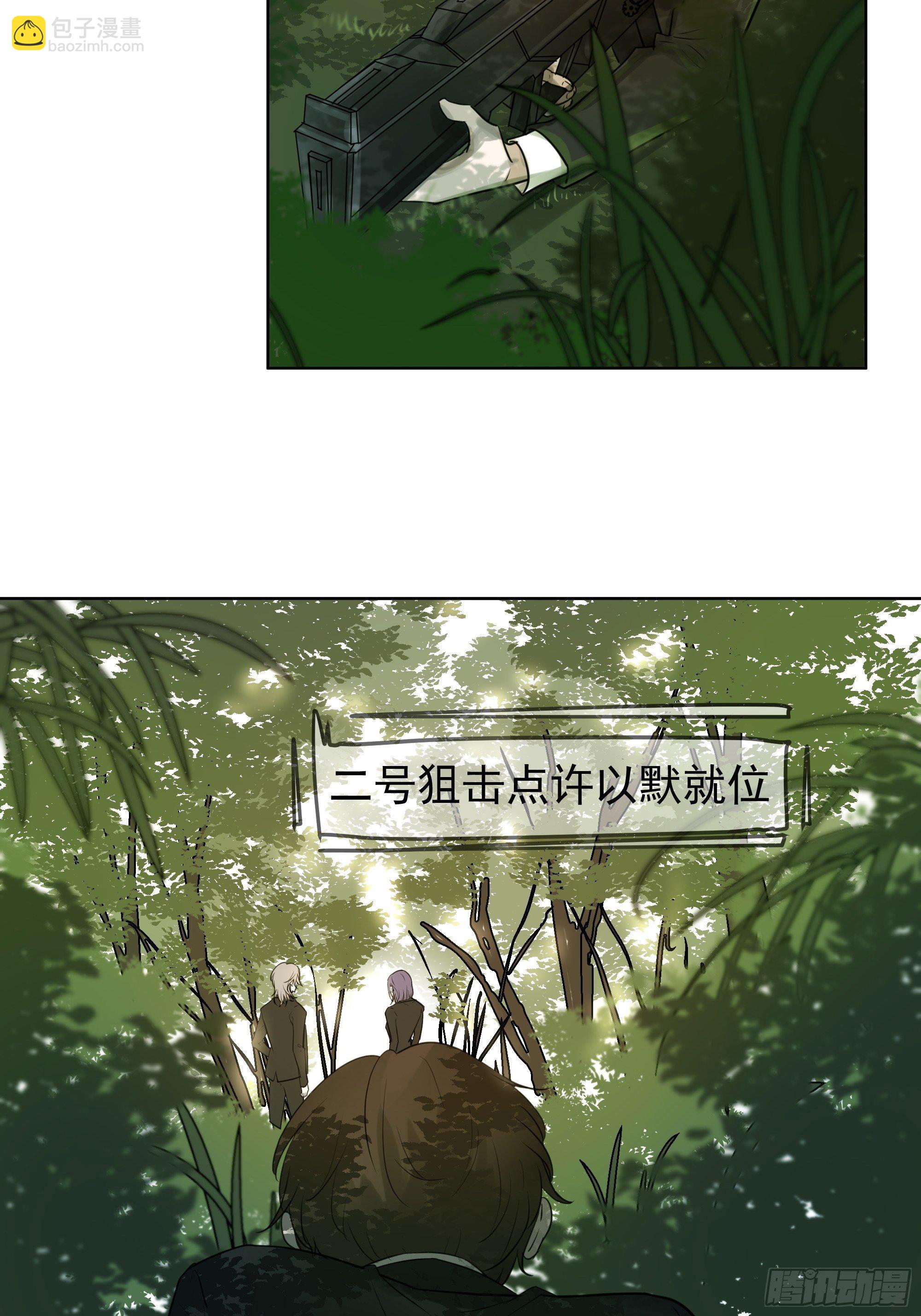 《荒隐之城》狙杀 第4页