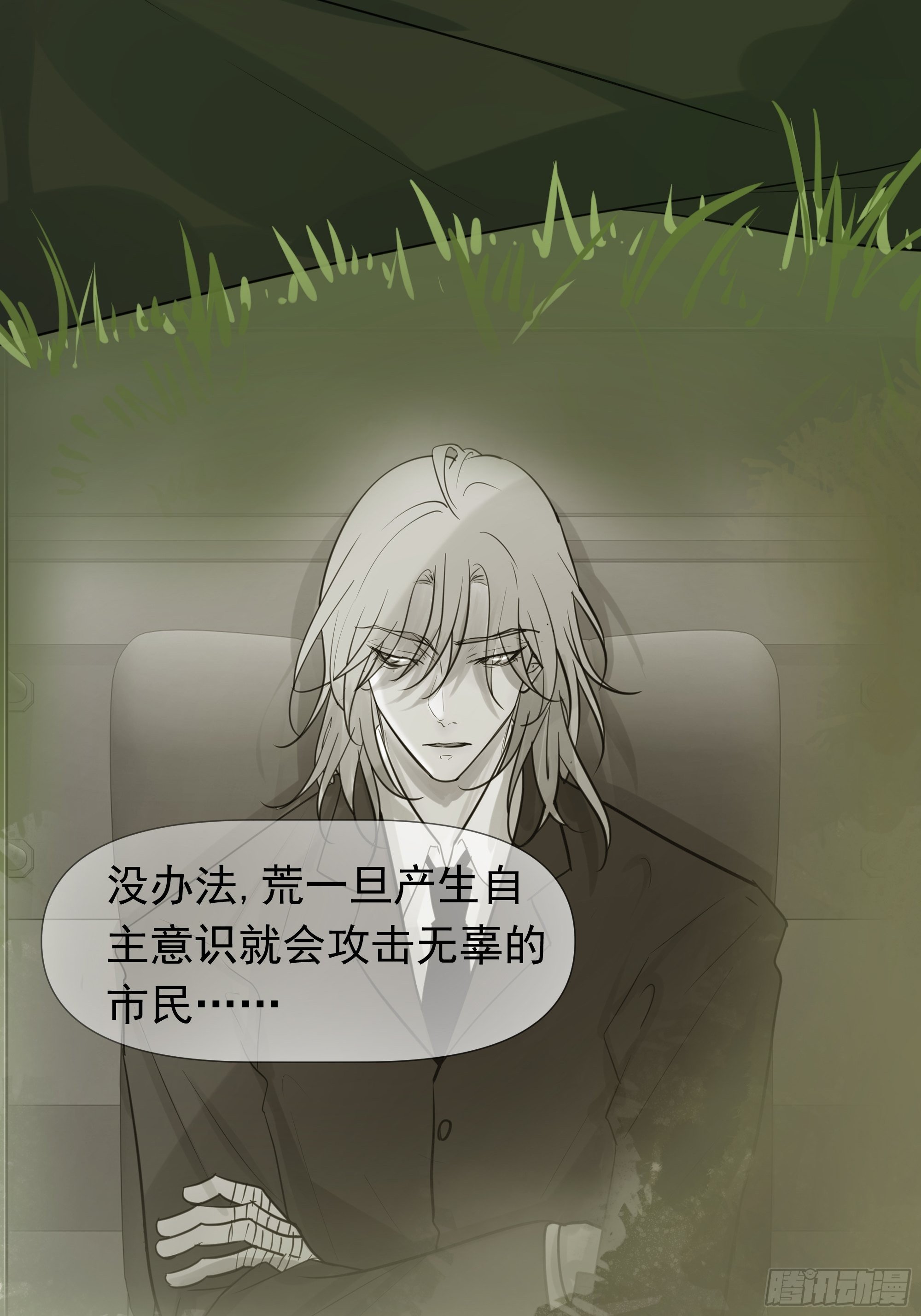 《荒隐之城》狙杀 第9页