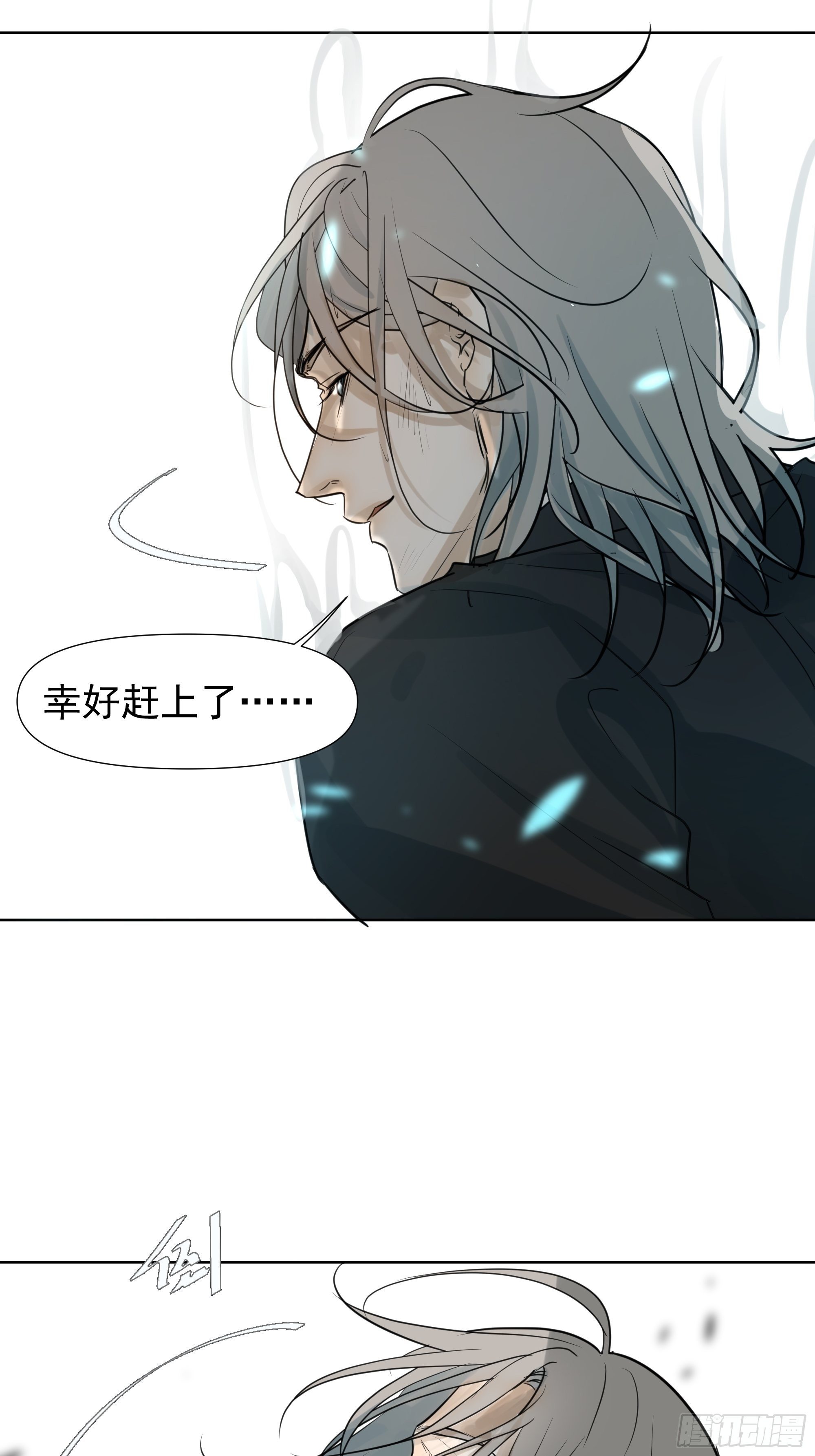 《荒隐之城》利白 第30页