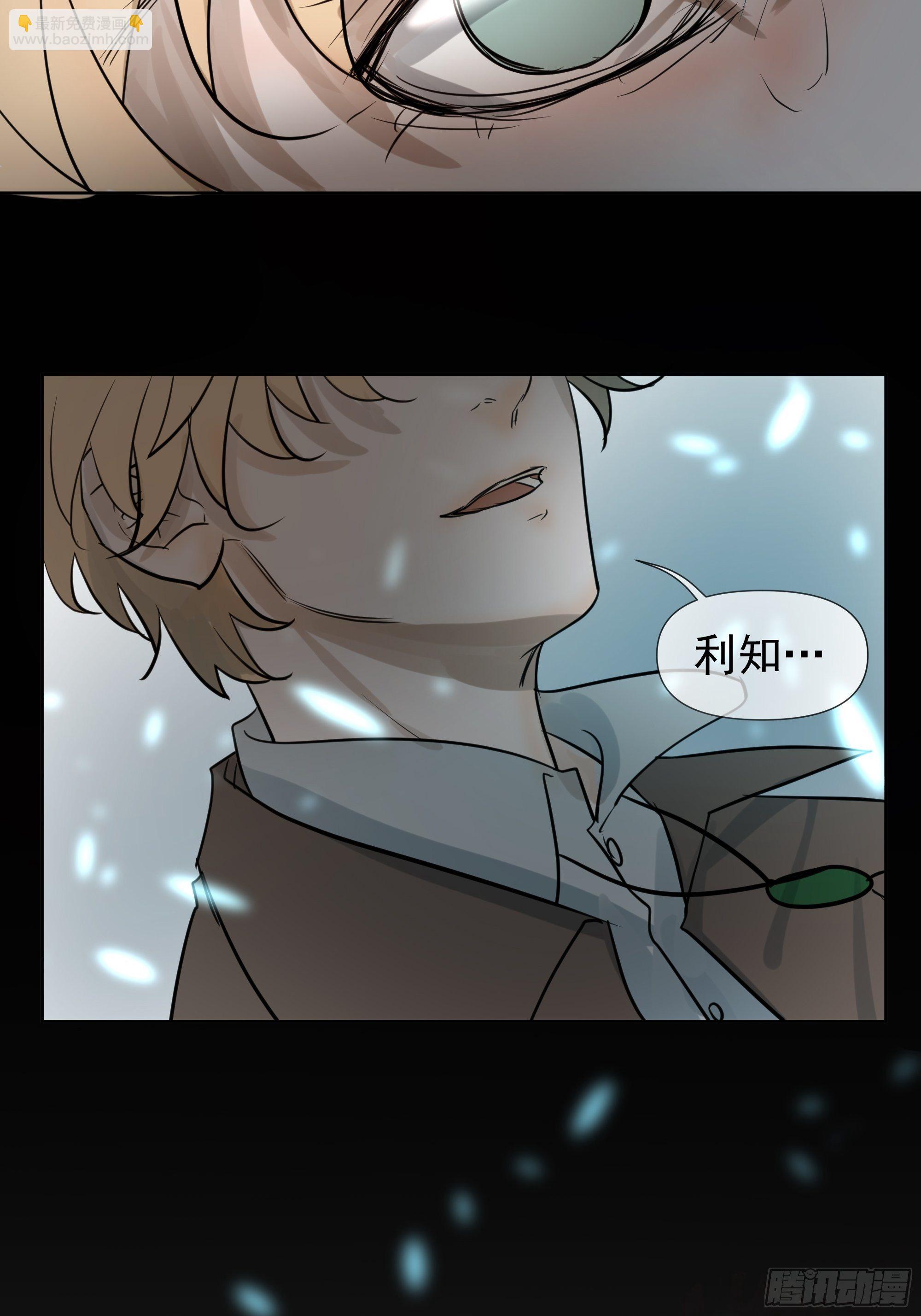 《荒隐之城》利白 第42页