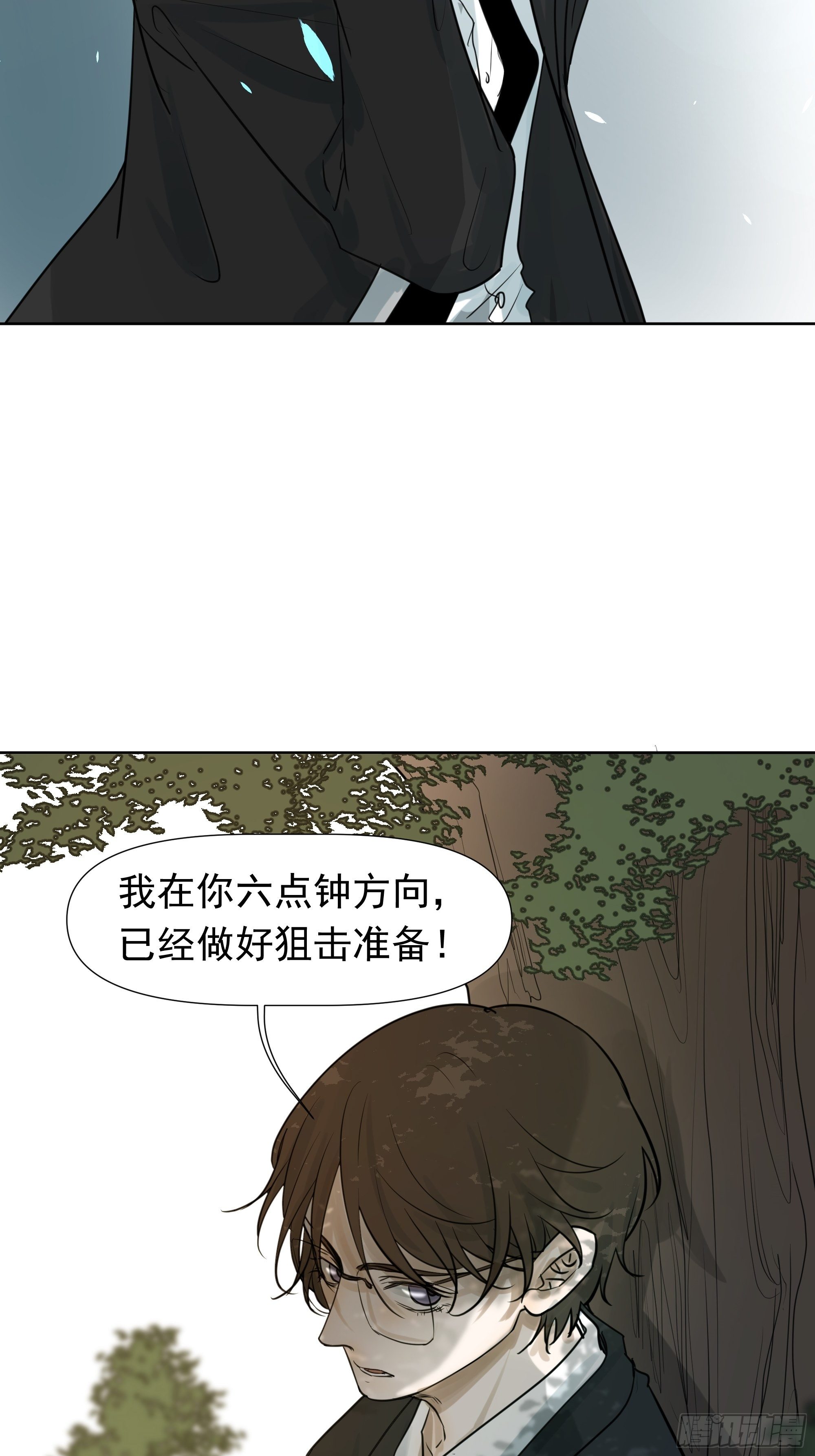 《荒隐之城》利白 第5页