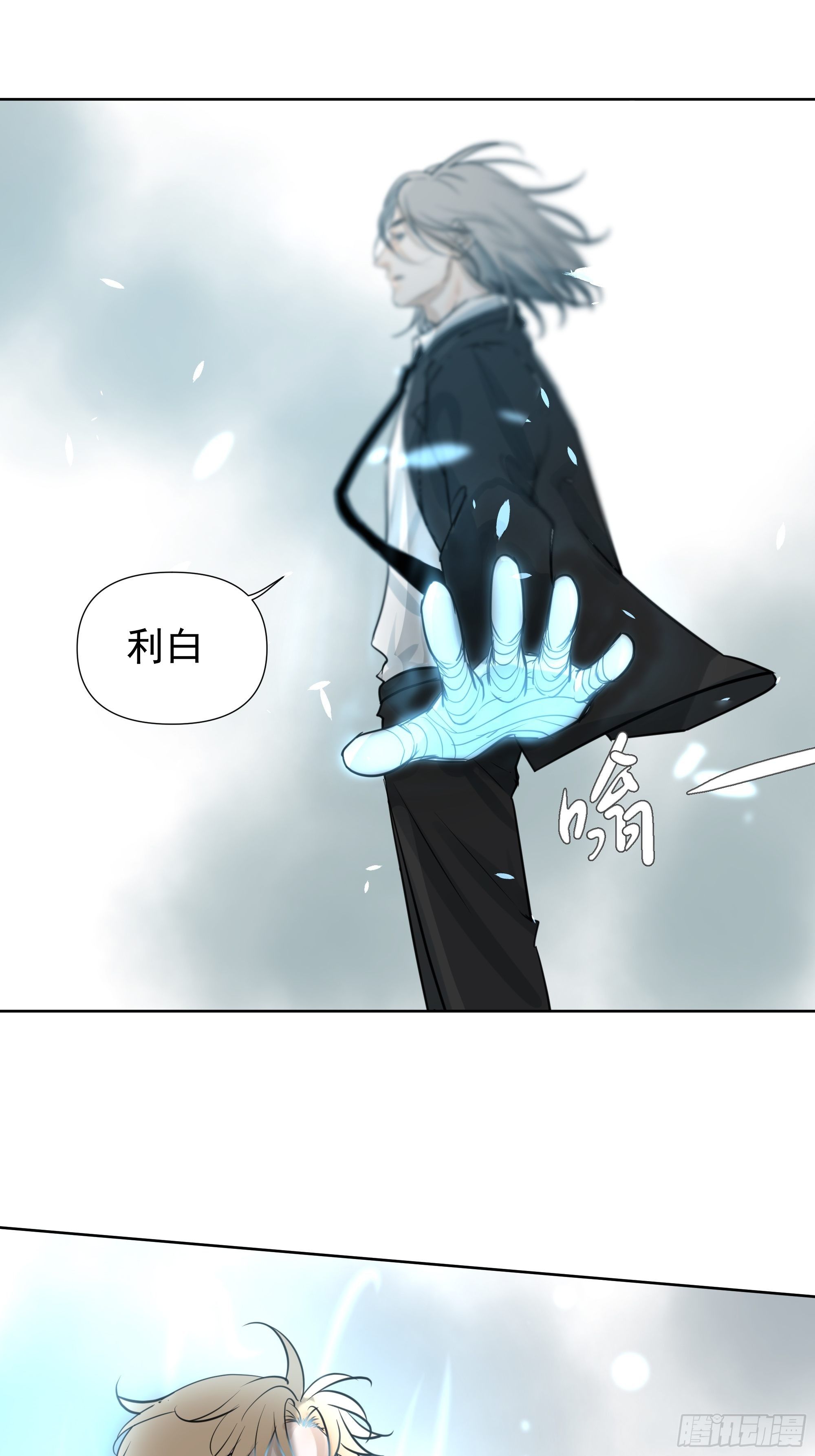 《荒隐之城》利白 第9页