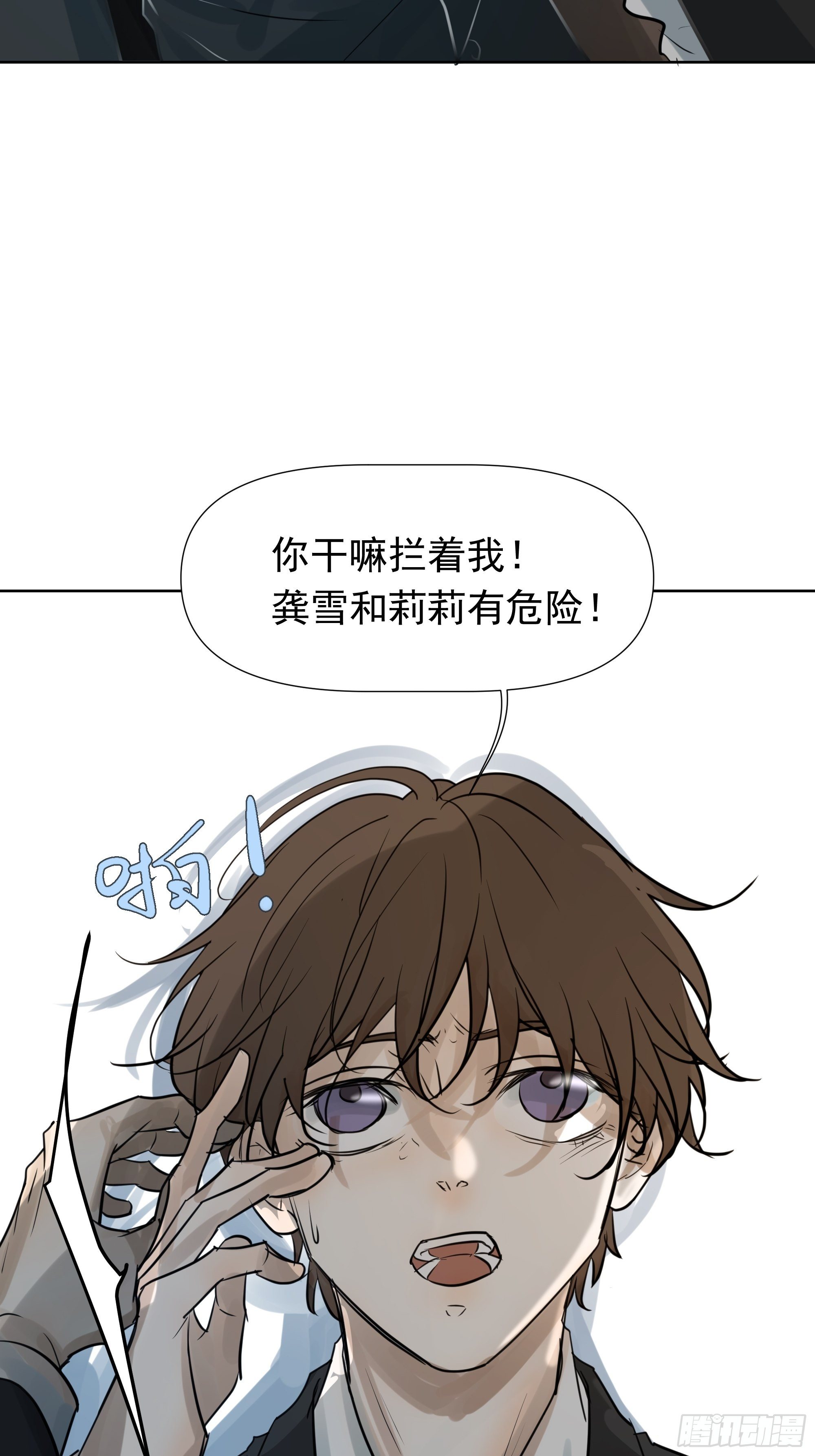 《荒隐之城》我相信你 第17页