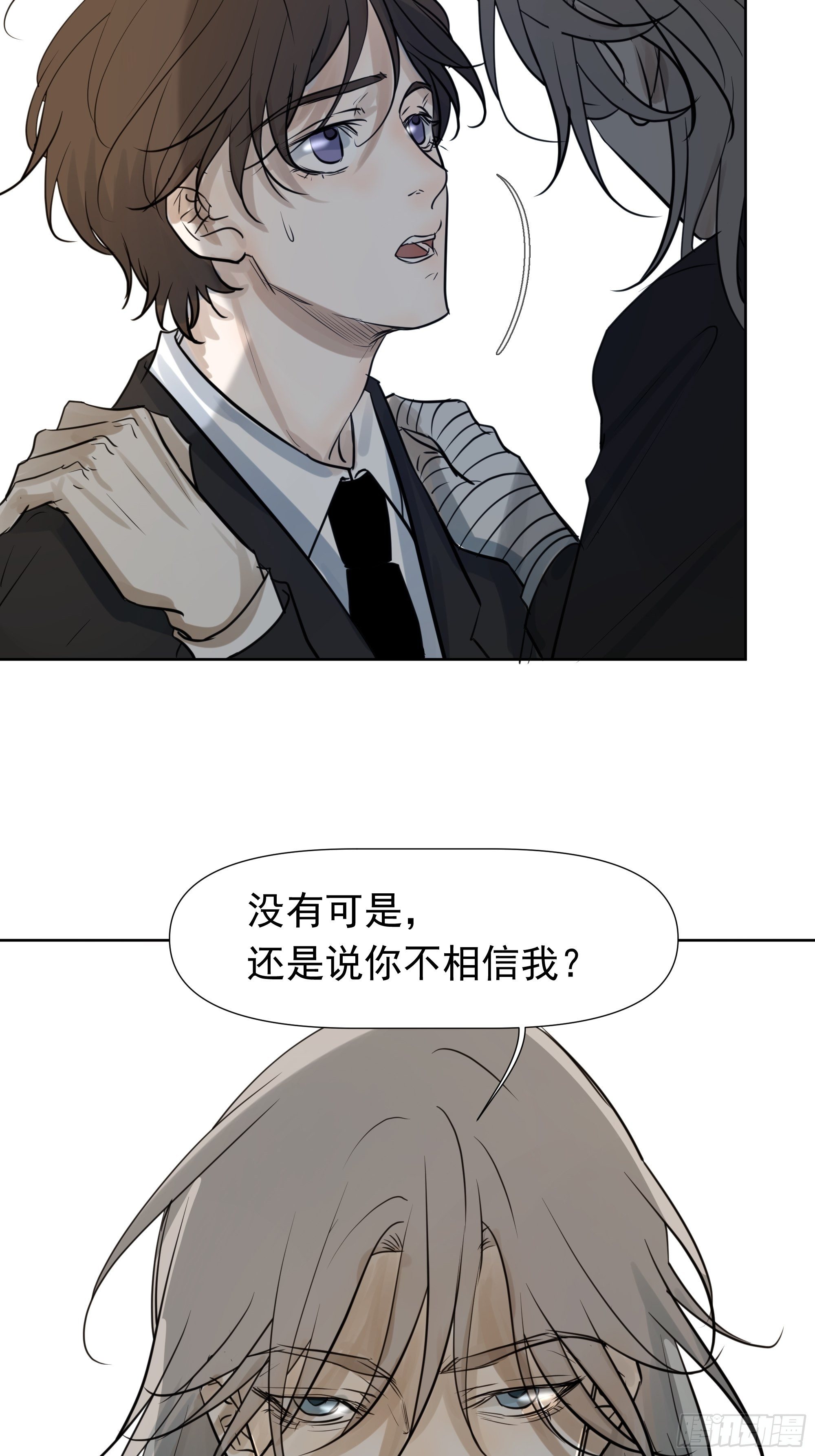 《荒隐之城》我相信你 第21页