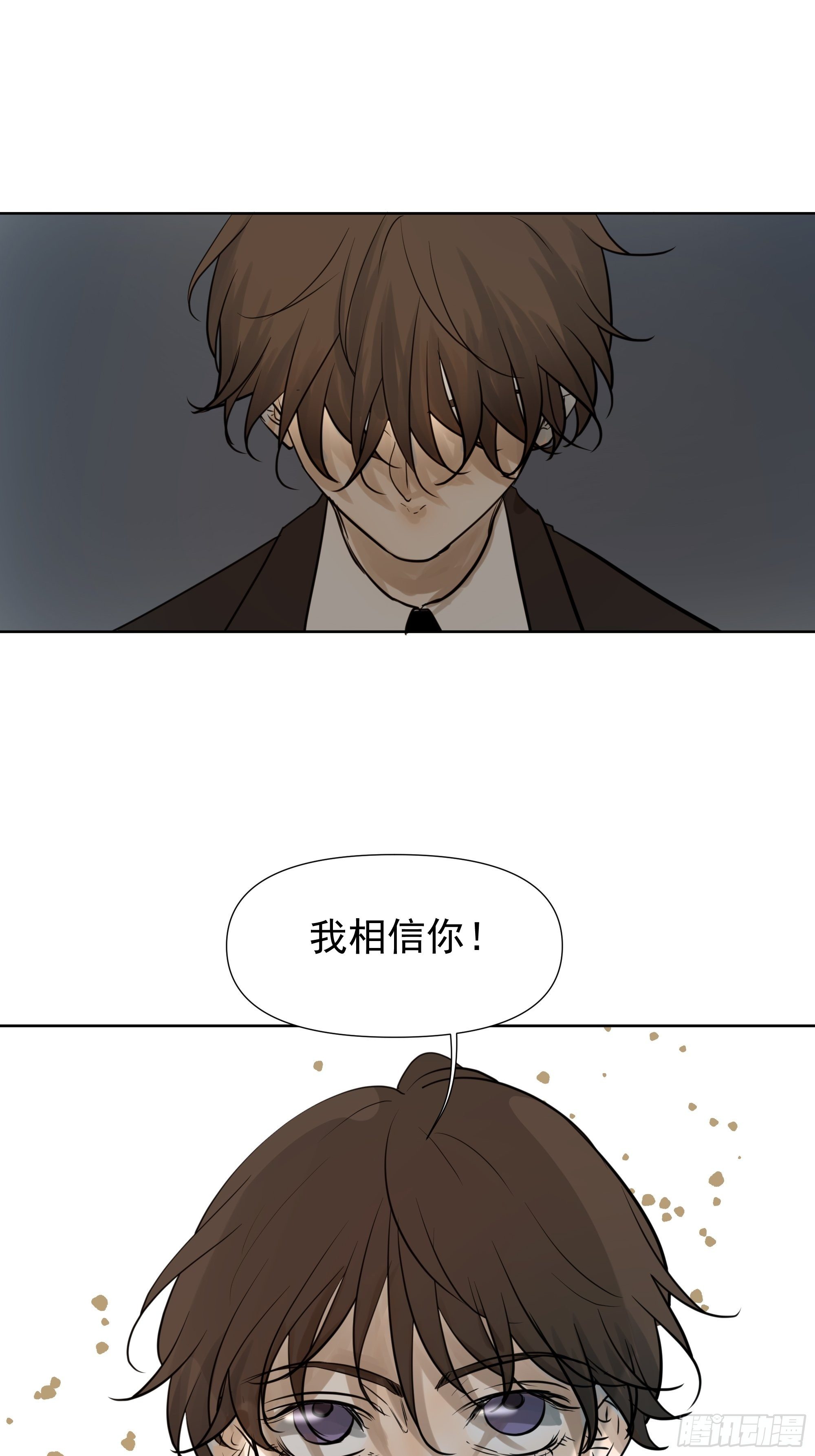 《荒隐之城》我相信你 第23页