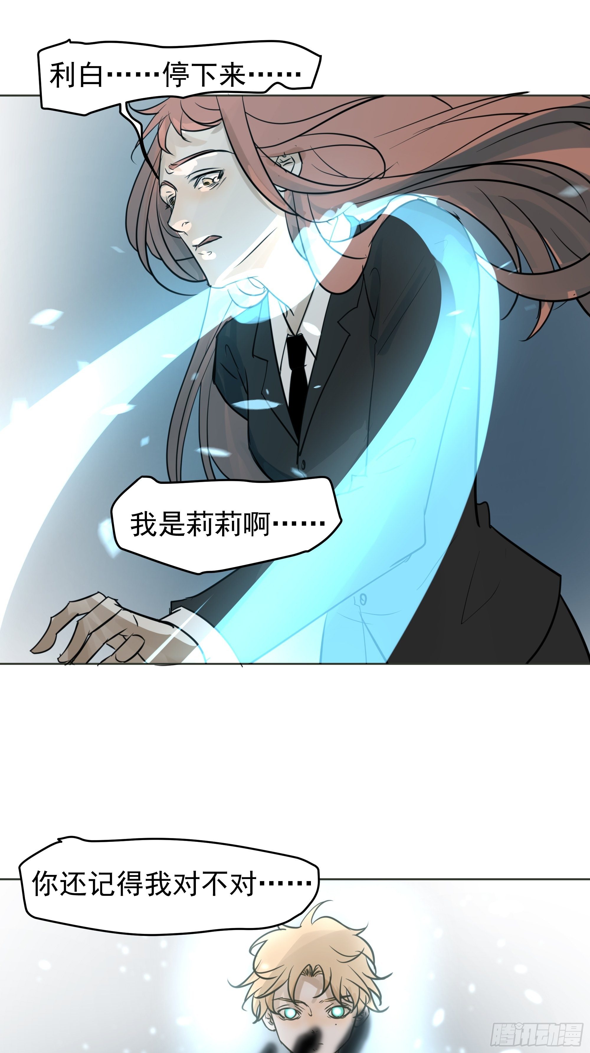 《荒隐之城》我相信你 第31页
