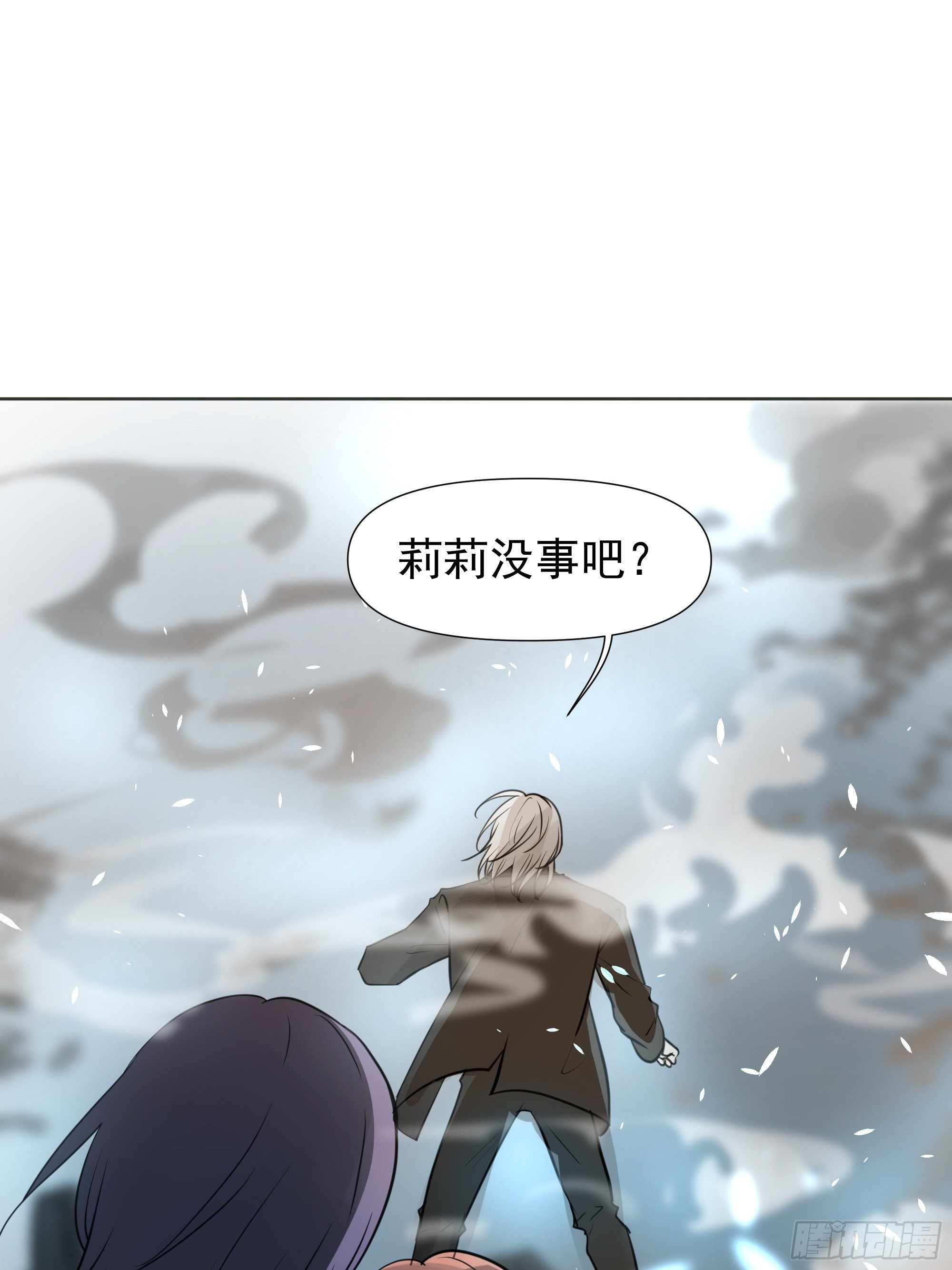 《荒隐之城》我相信你 第45页