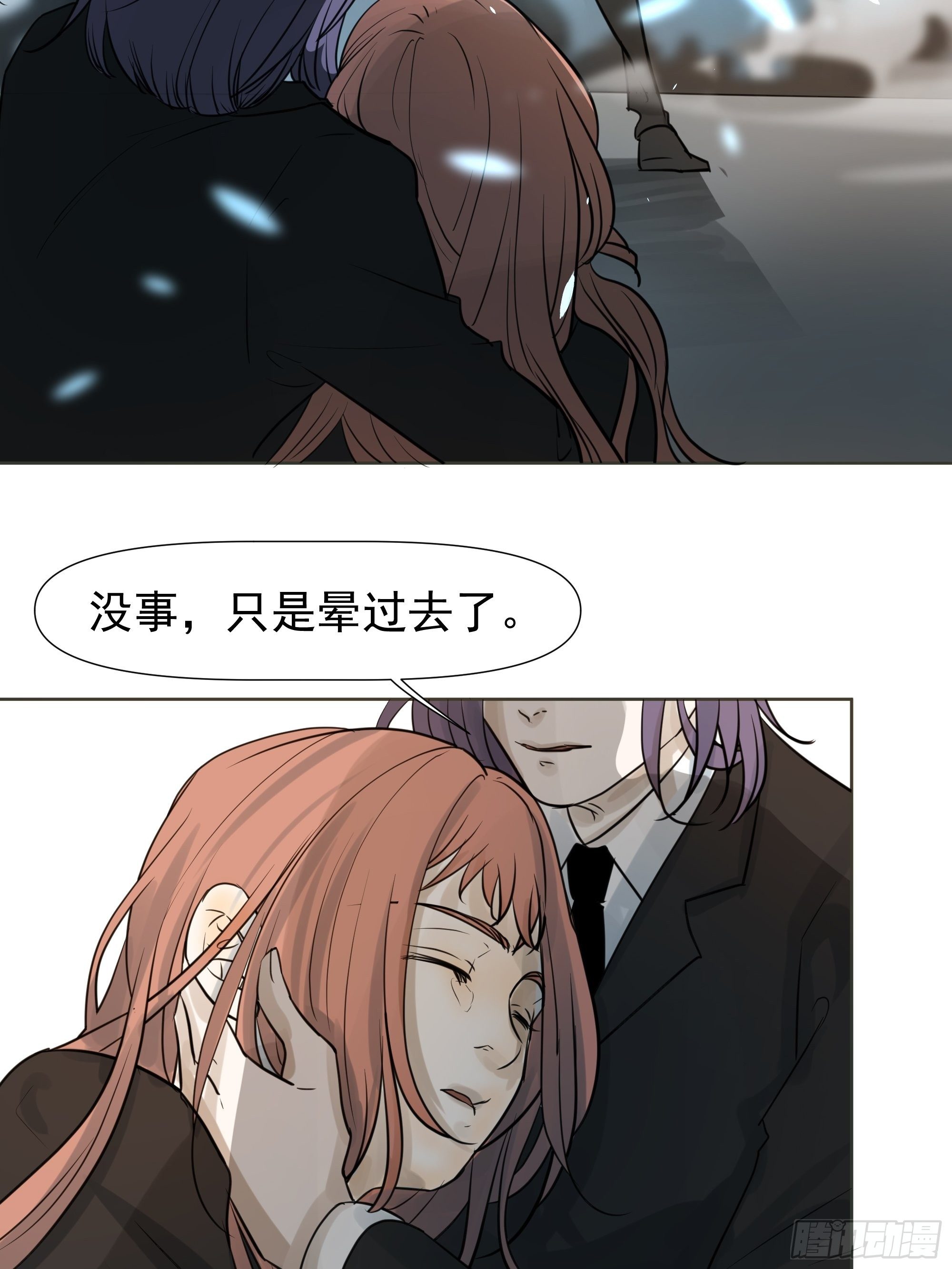 《荒隐之城》我相信你 第46页