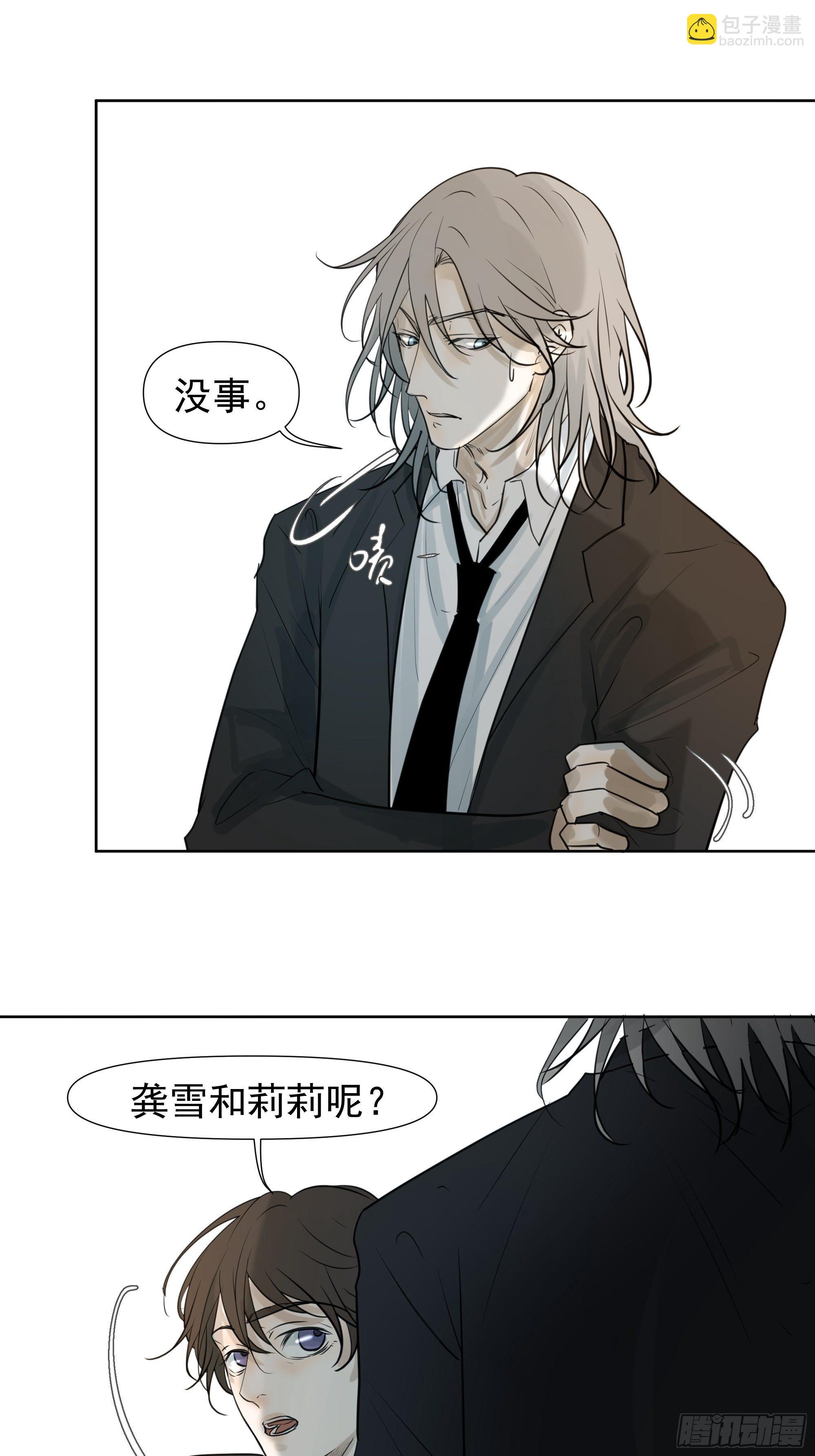《荒隐之城》我相信你 第8页