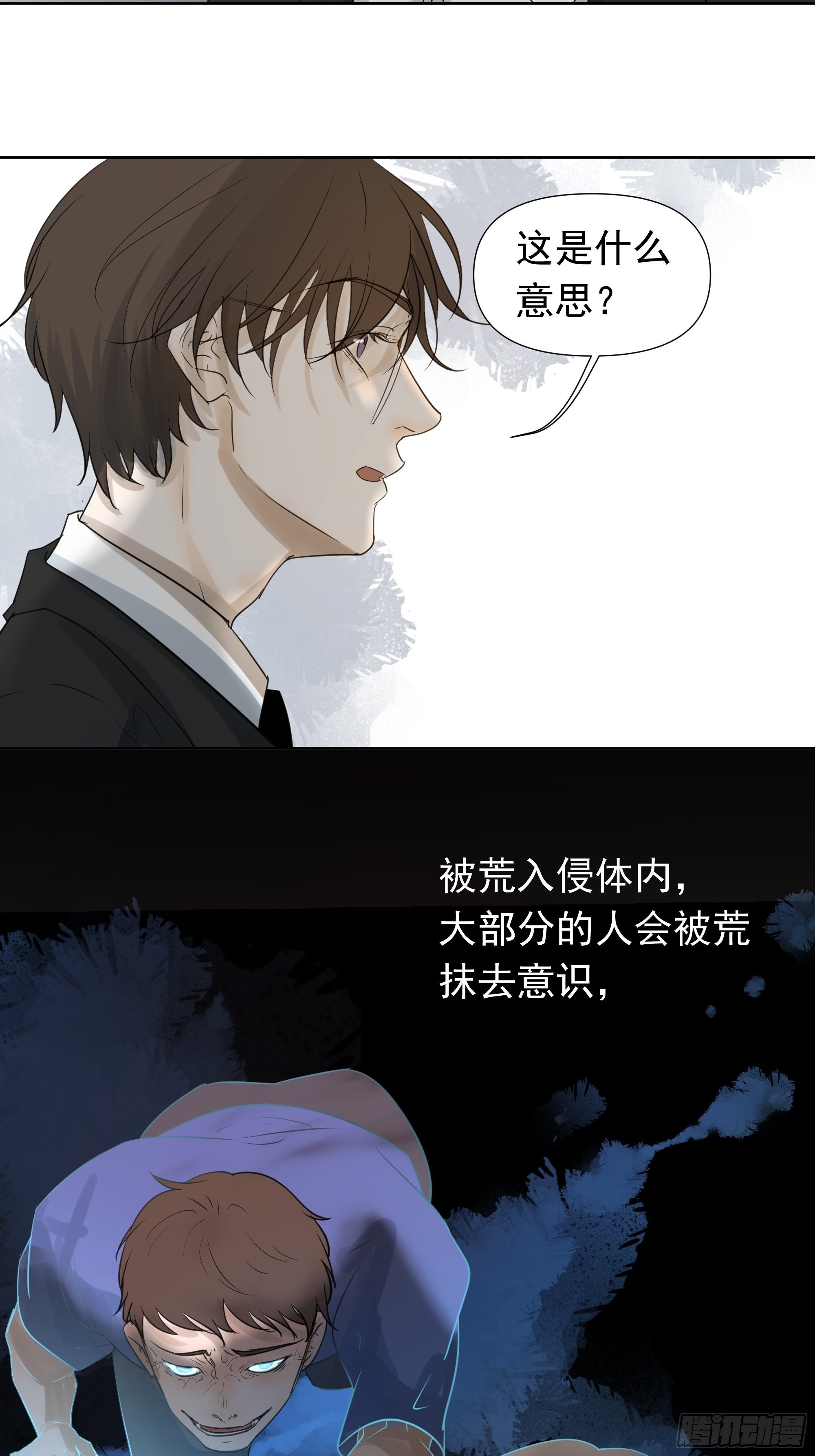 《荒隐之城》重塑 第15页