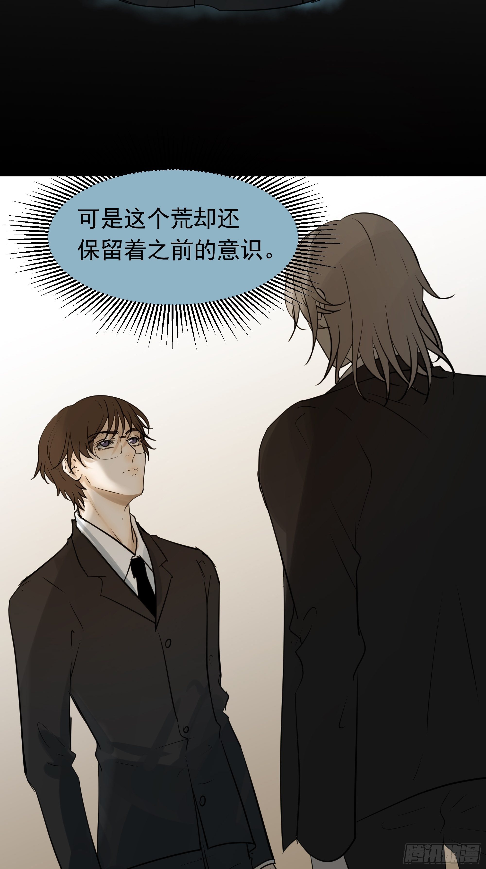 《荒隐之城》重塑 第22页