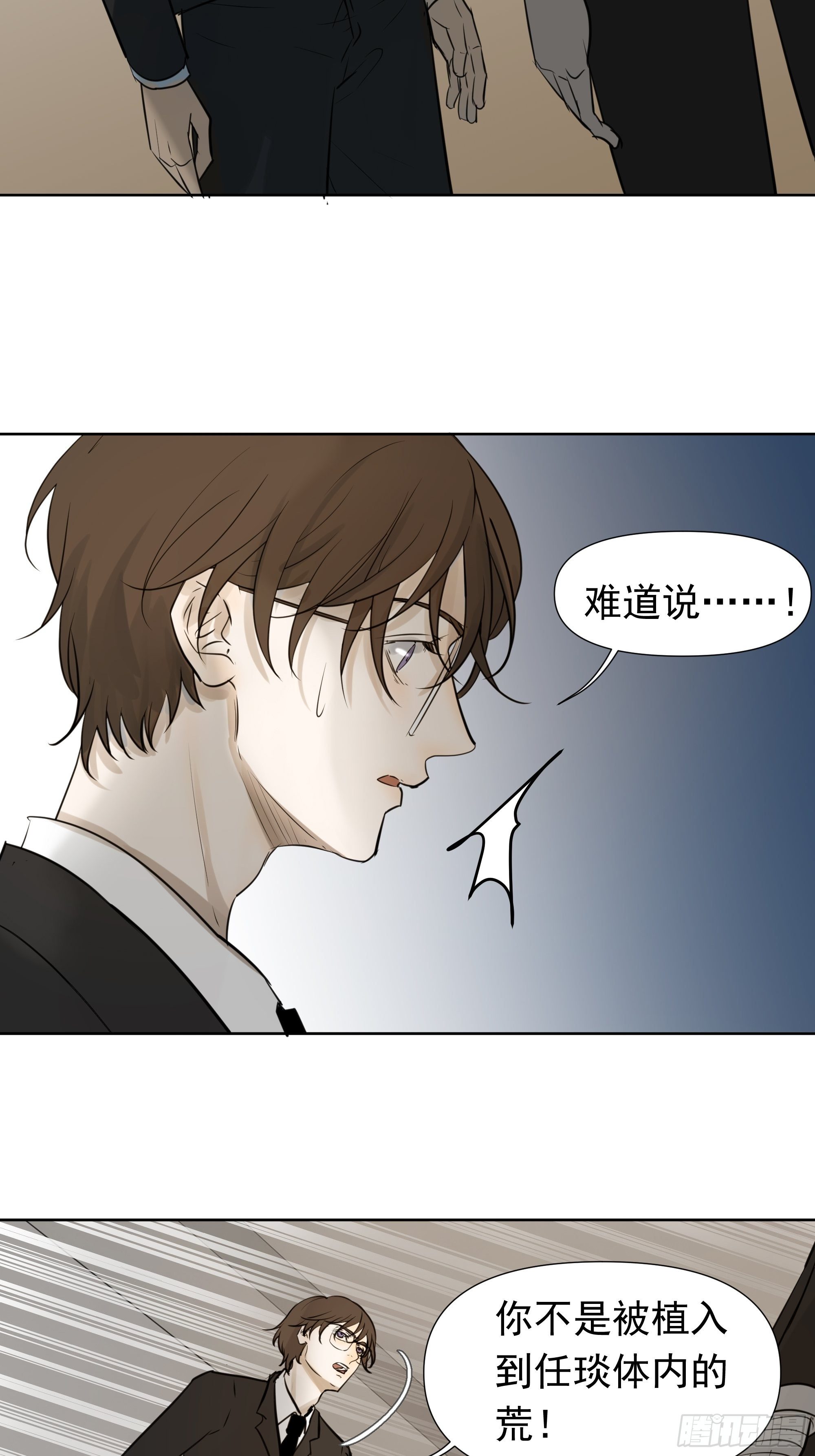 《荒隐之城》重塑 第23页
