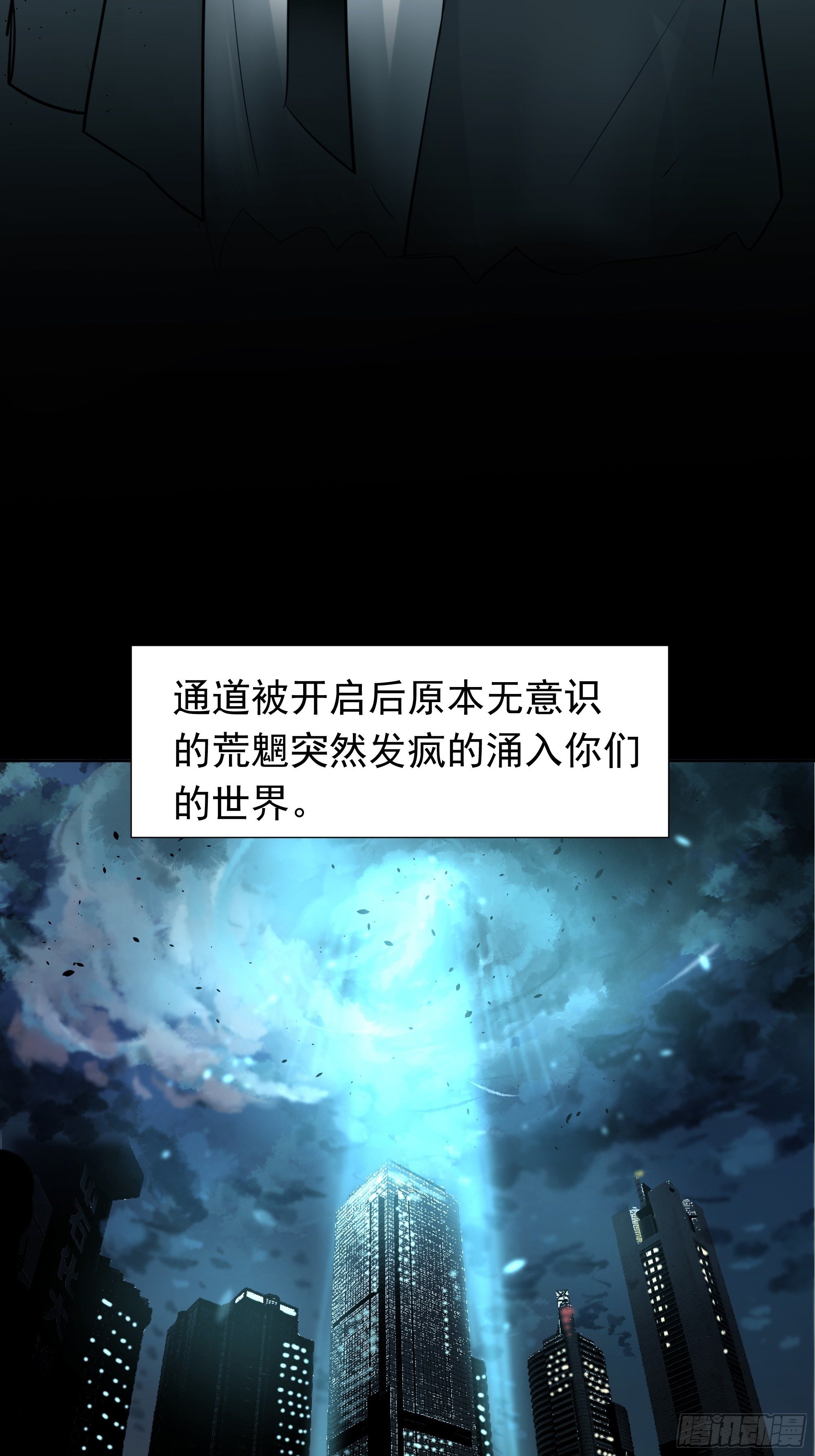 《荒隐之城》重塑 第28页