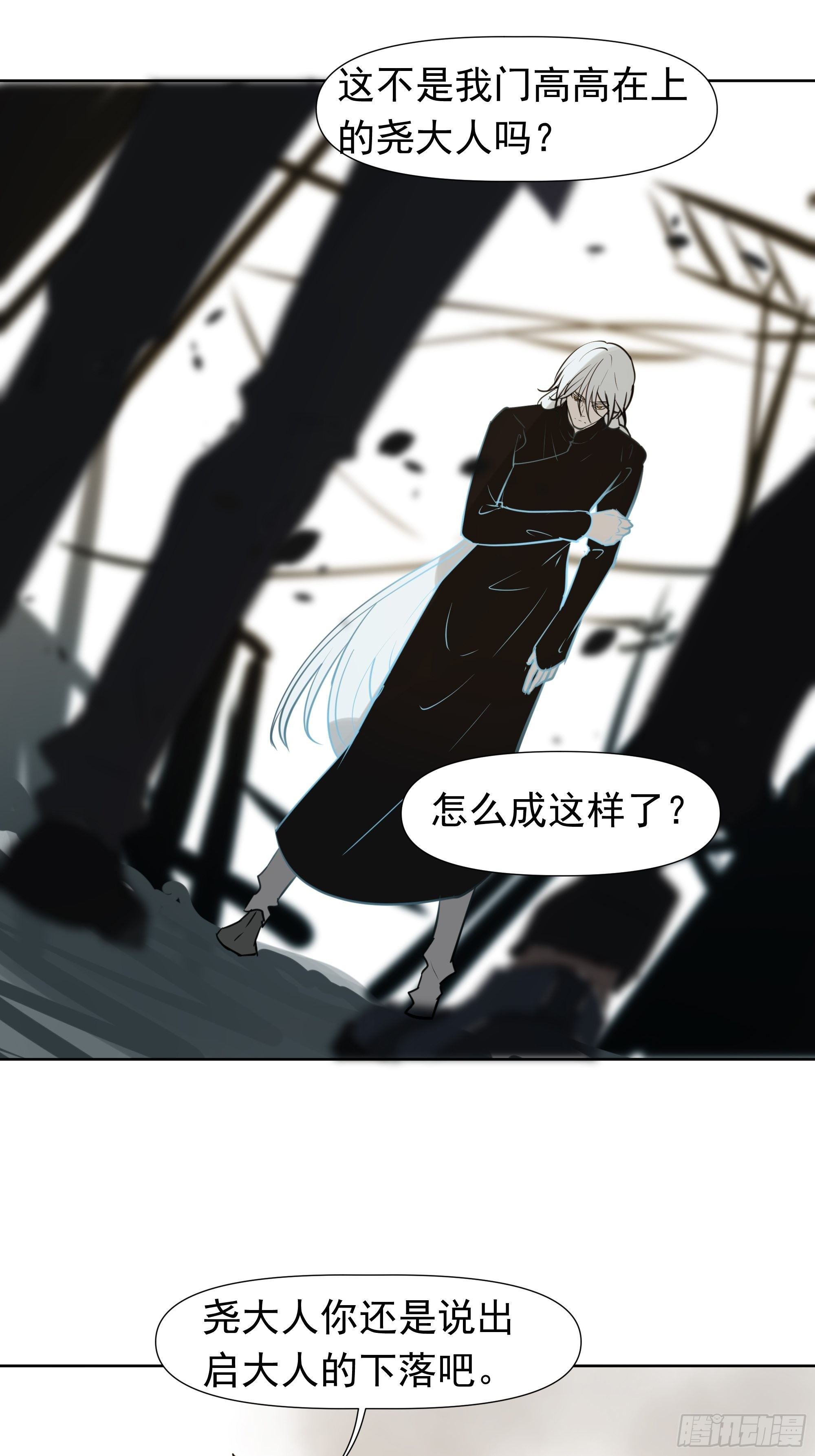 《荒隐之城》重塑 第34页