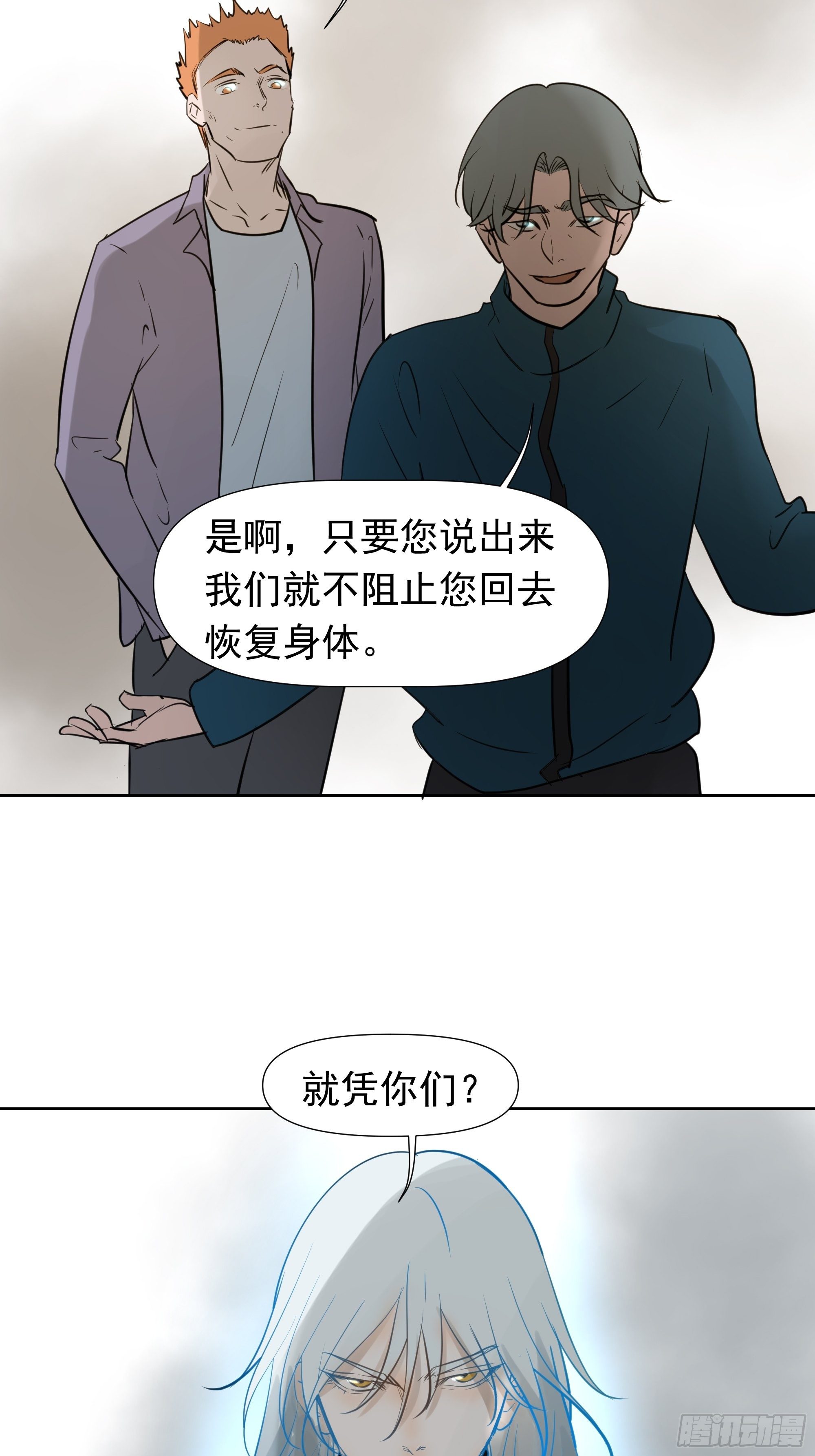 《荒隐之城》重塑 第35页
