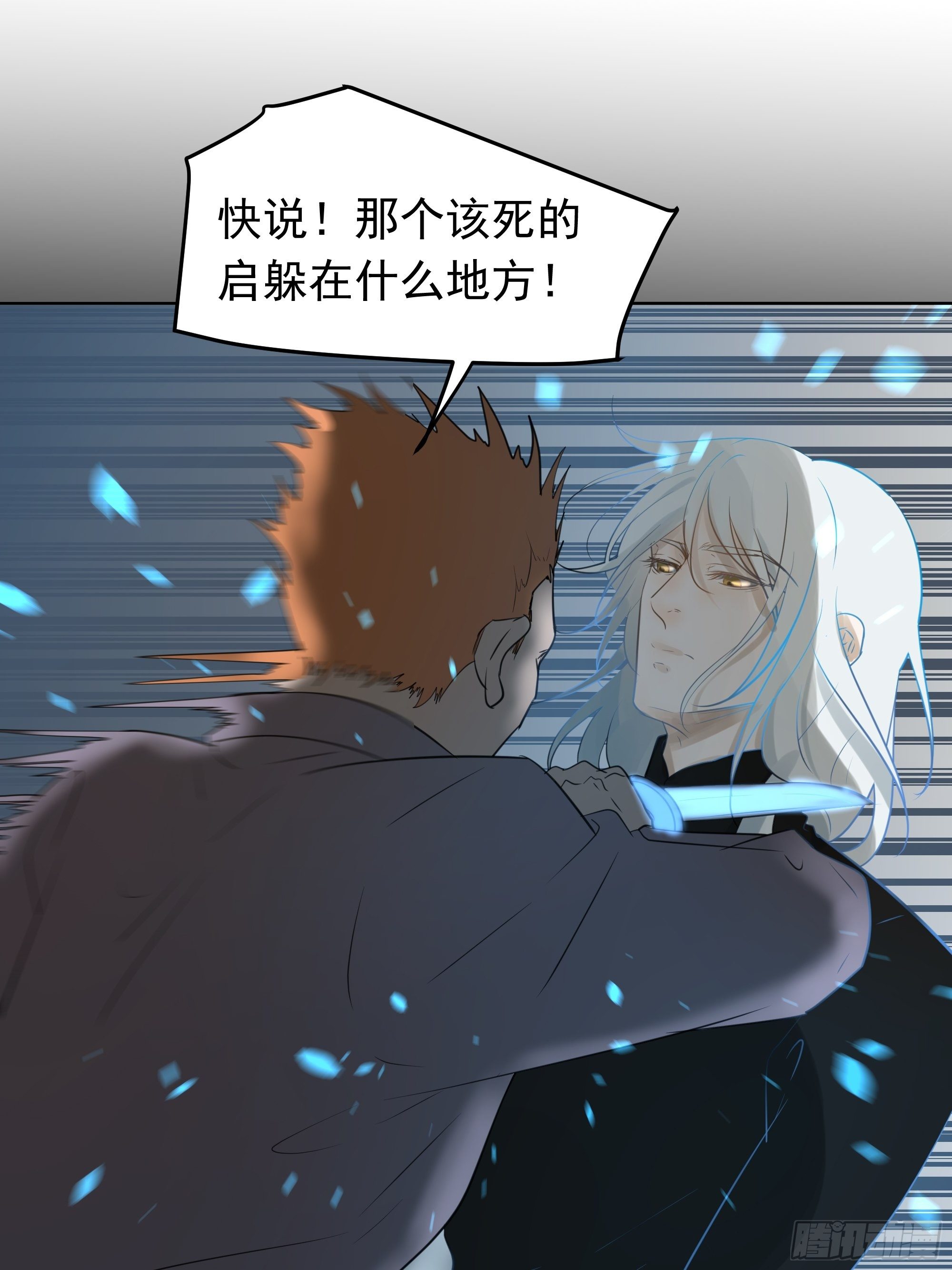 《荒隐之城》重塑 第41页
