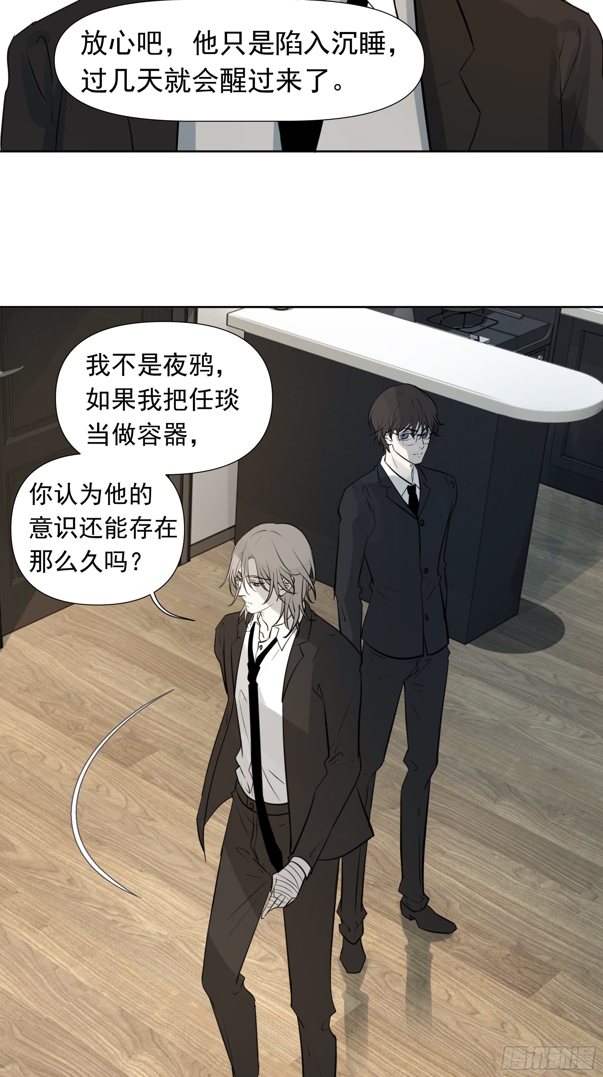 《荒隐之城》任琰到底怎么了 第26页