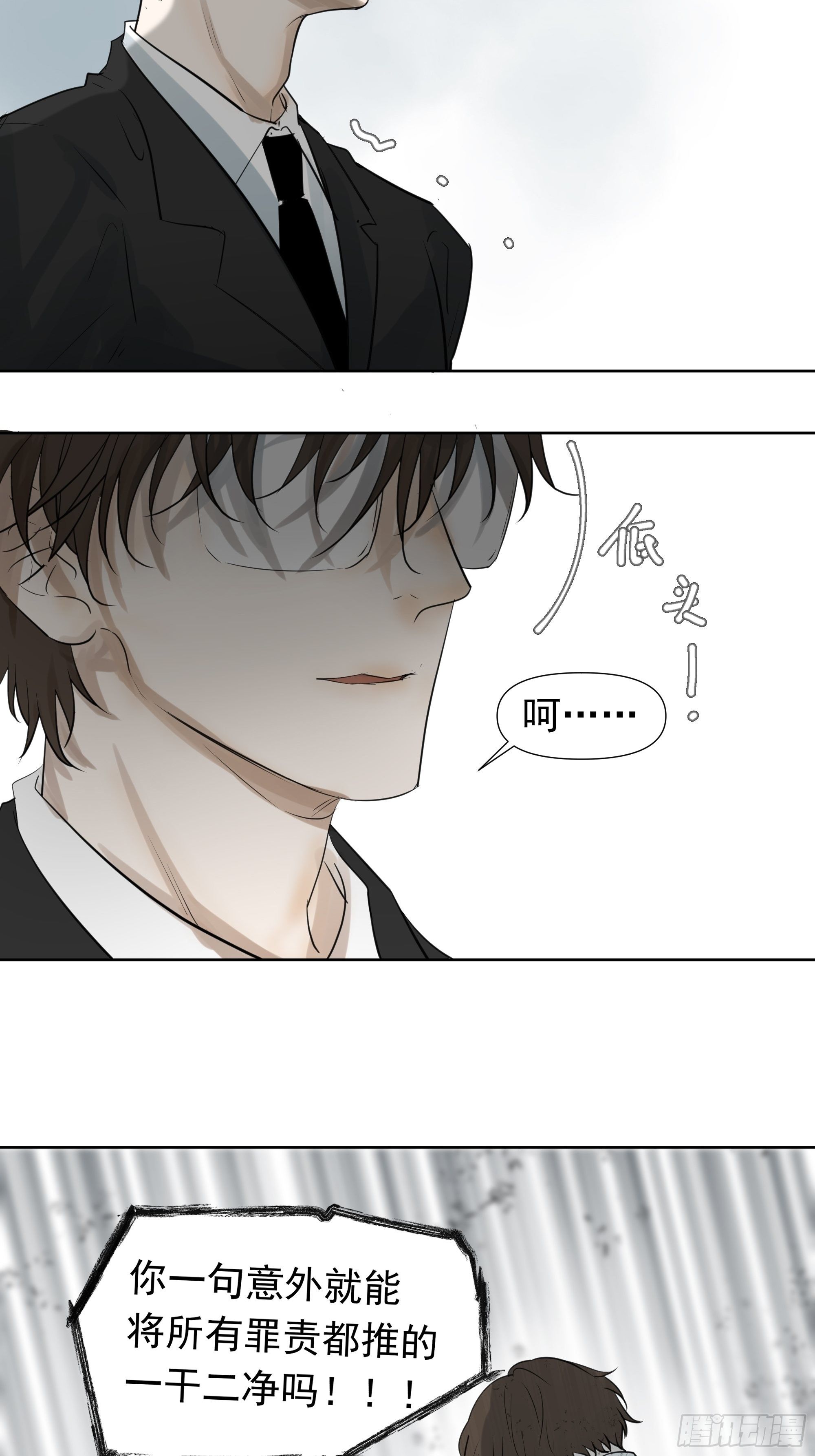 《荒隐之城》任琰到底怎么了 第32页