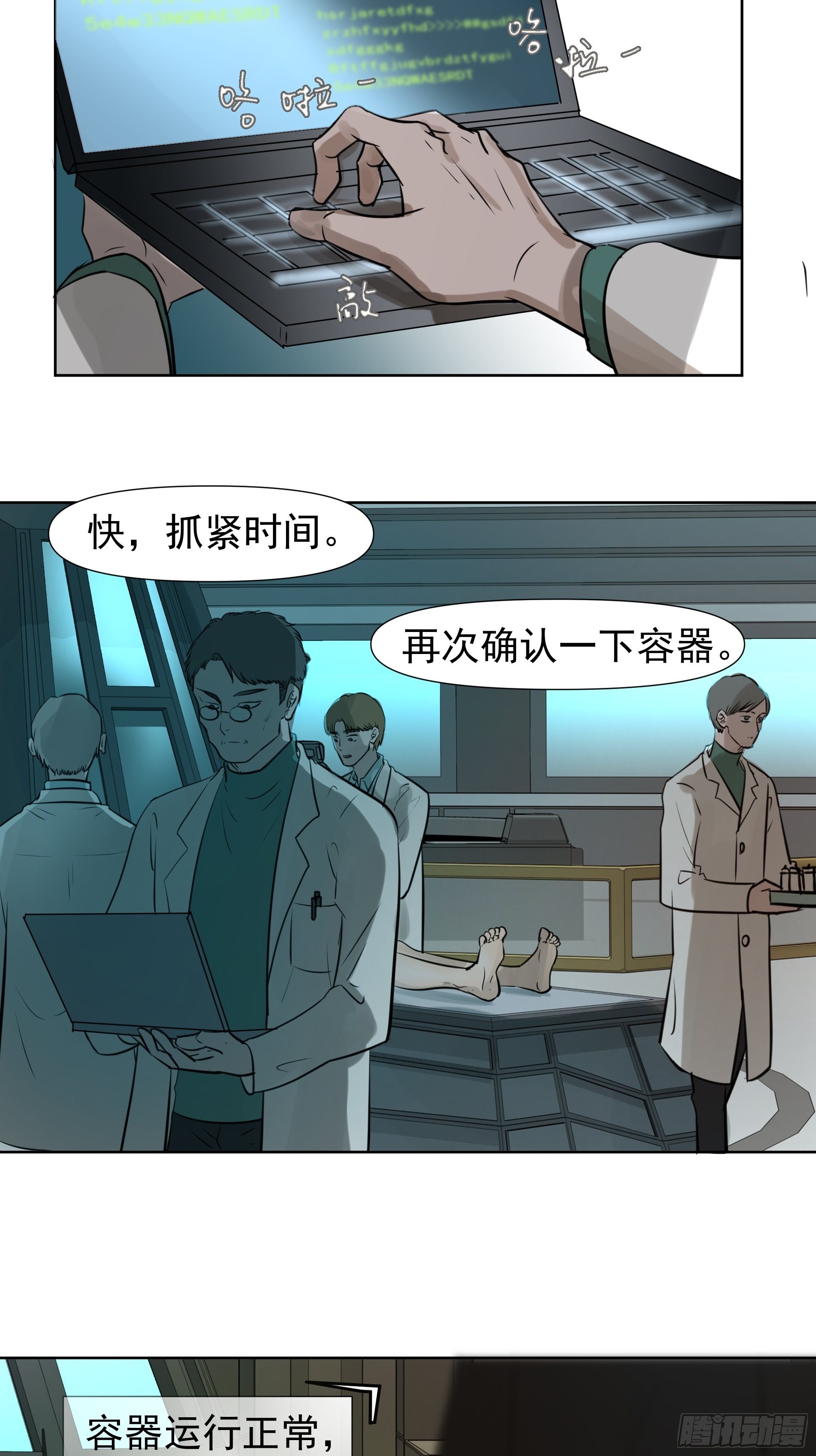 《荒隐之城》任琰到底怎么了 第39页