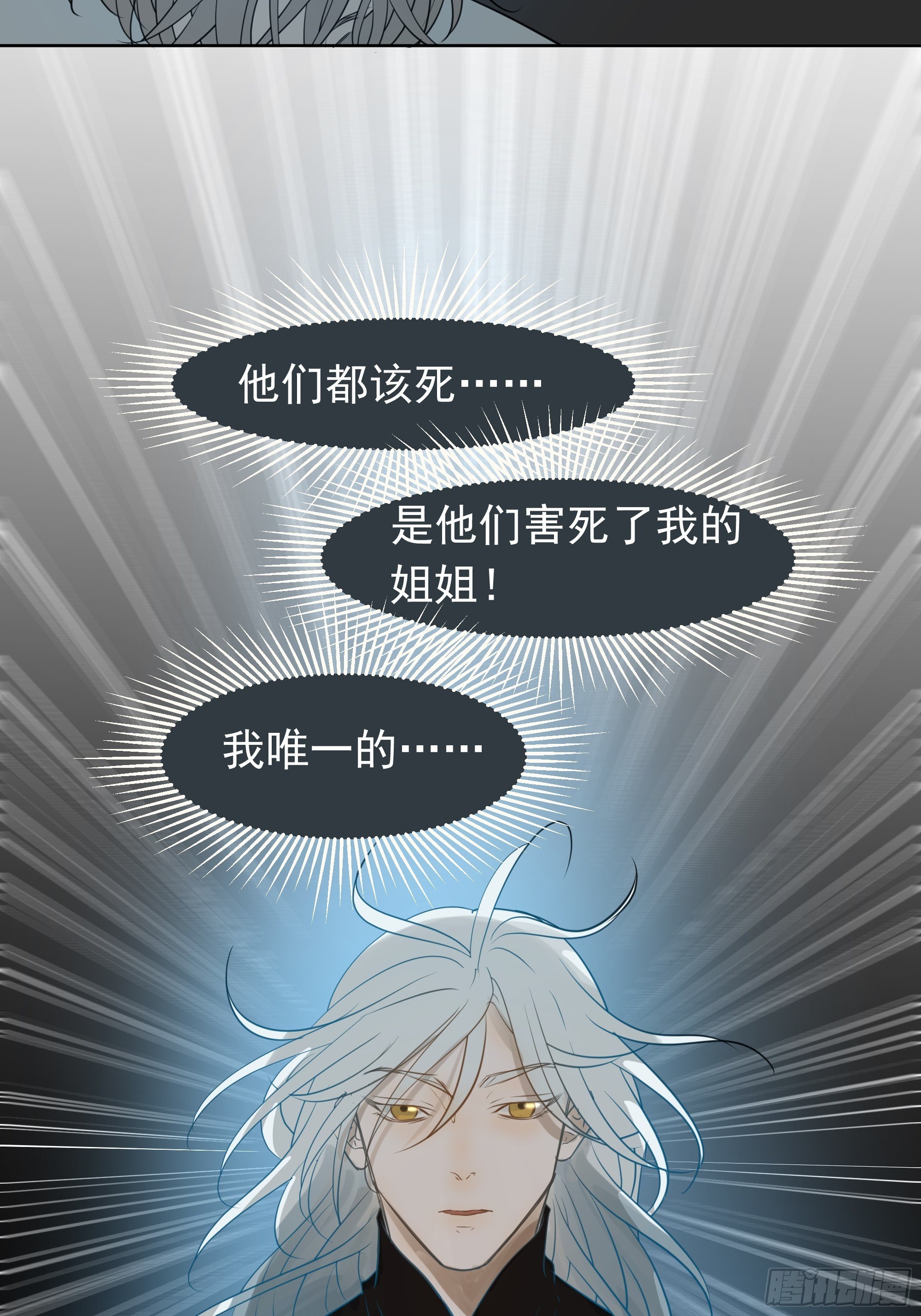 《荒隐之城》我该怎么办 第36页
