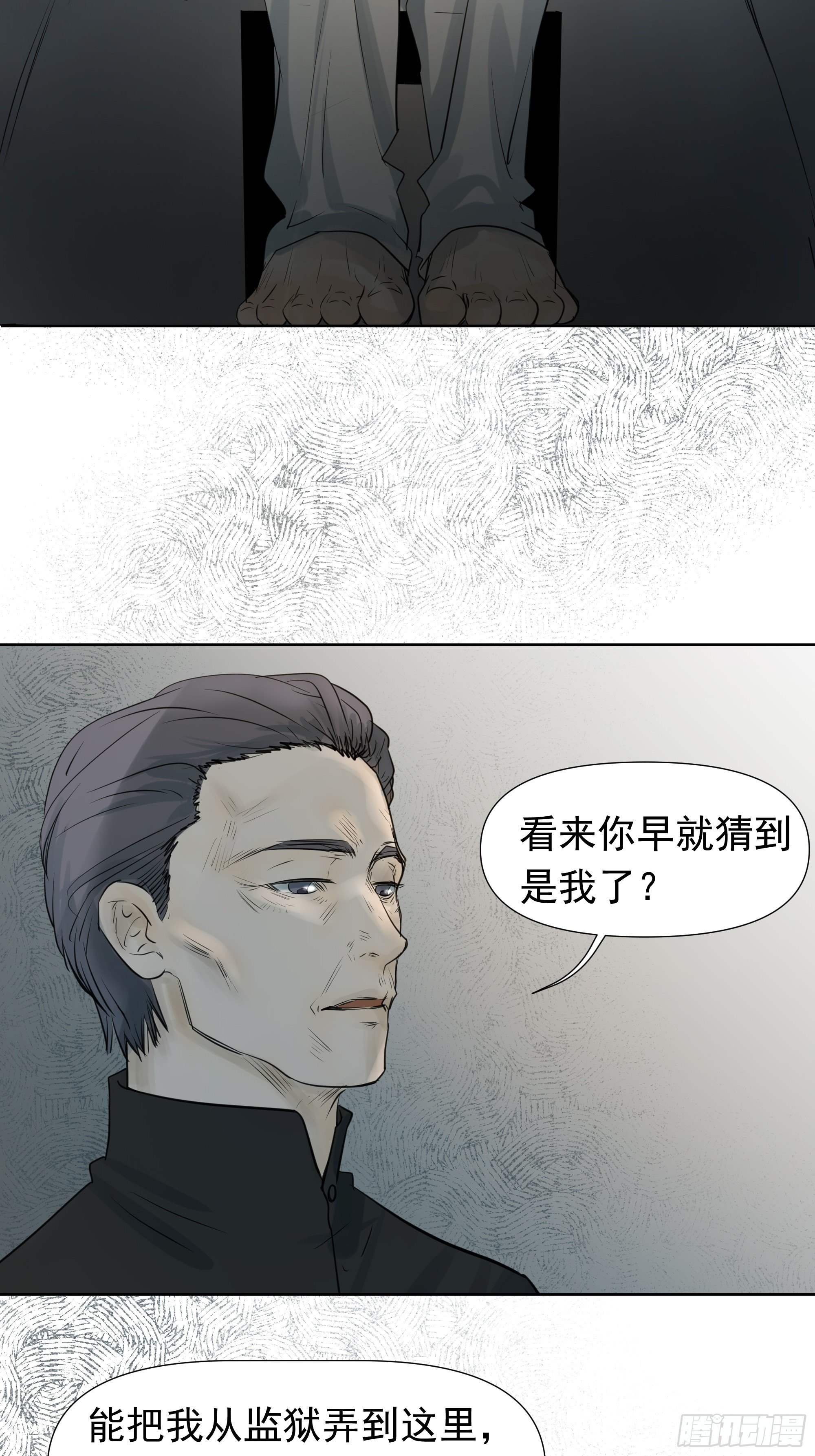 《荒隐之城》曙光计划 第15页