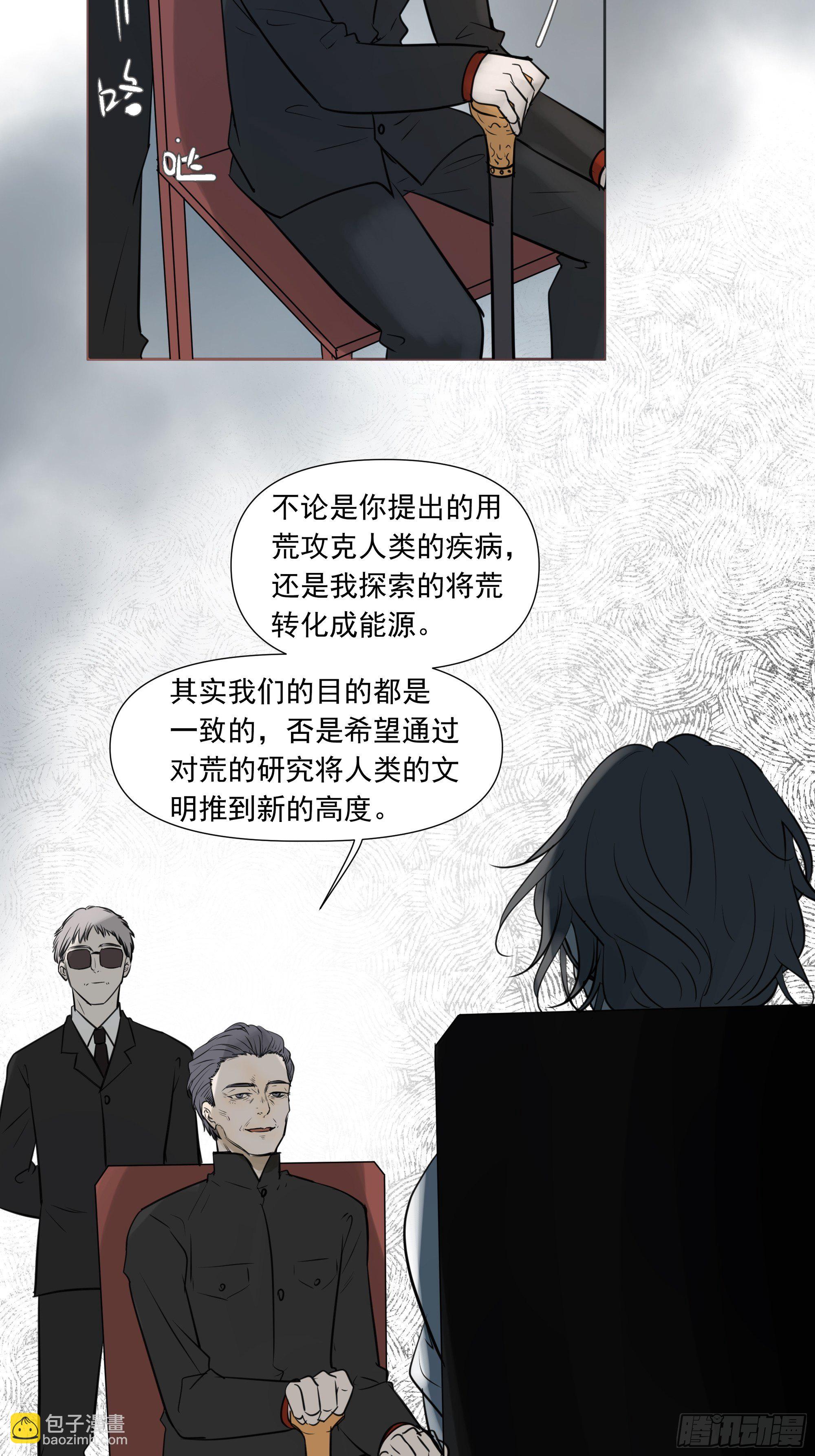 《荒隐之城》曙光计划 第19页