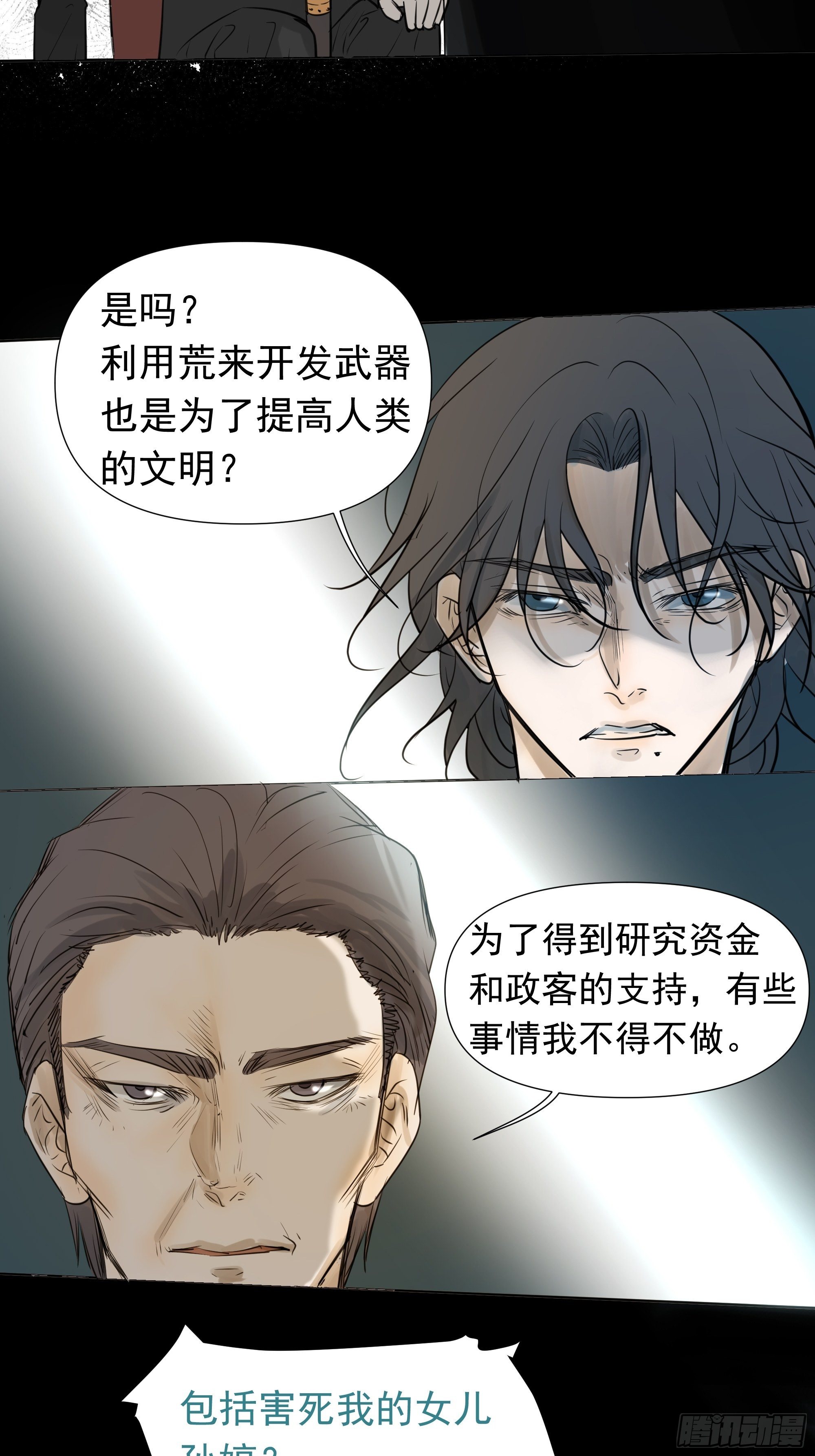 《荒隐之城》曙光计划 第20页