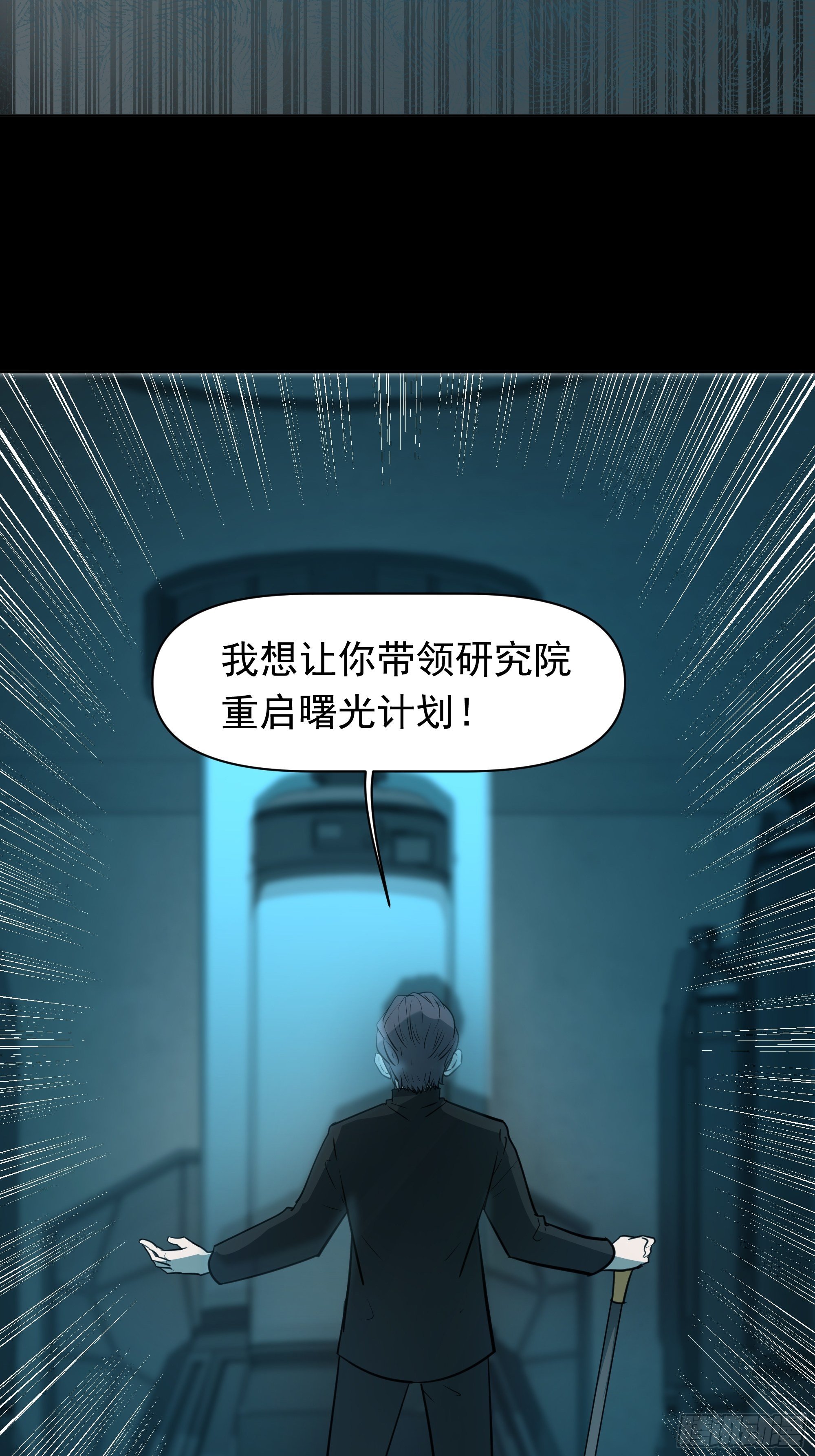 《荒隐之城》曙光计划 第40页