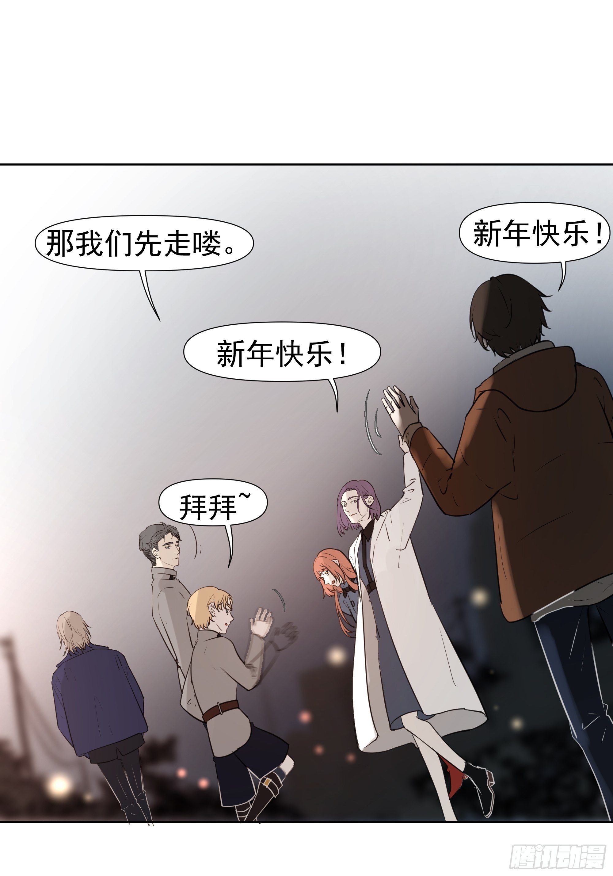 《荒隐之城》春节特别篇 第11页