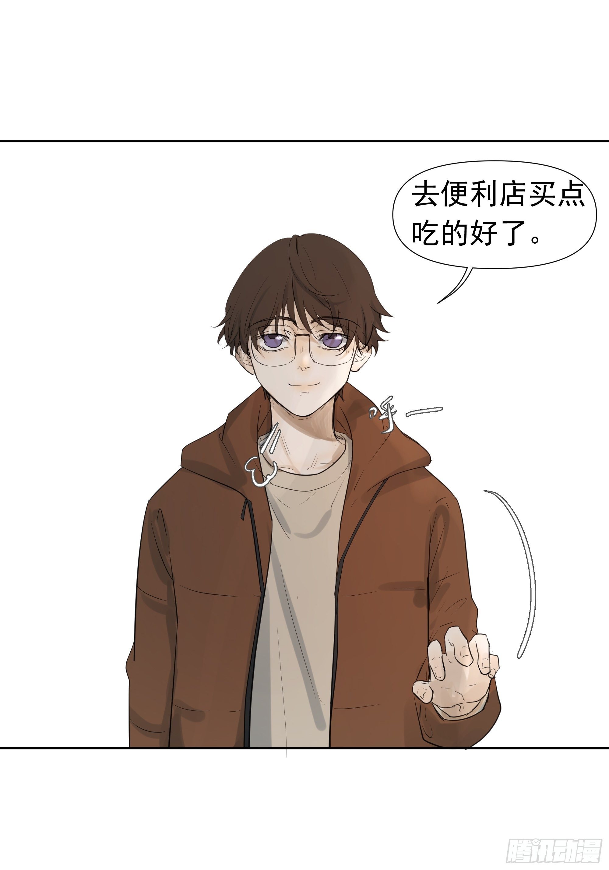 《荒隐之城》春节特别篇 第12页
