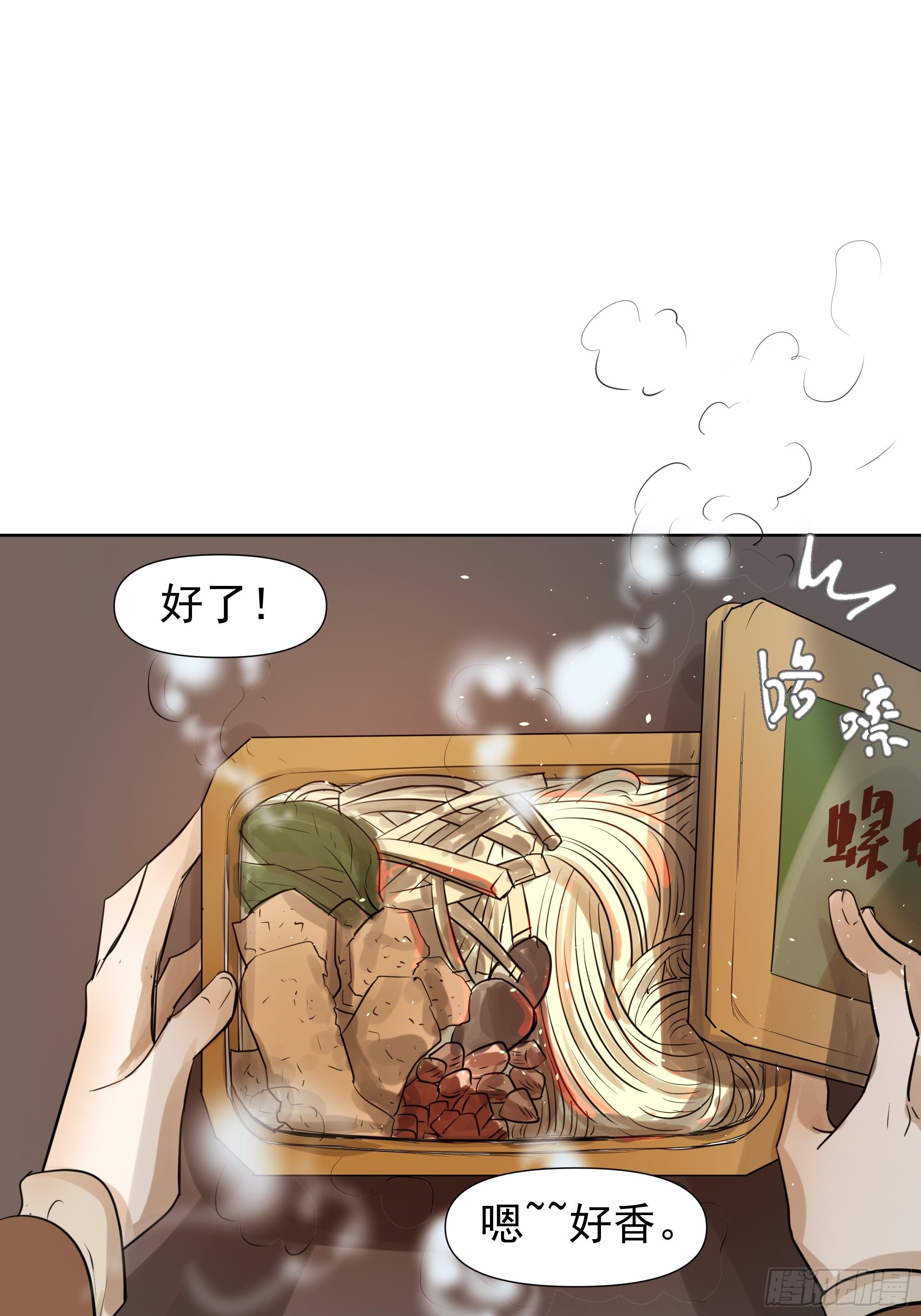 《荒隐之城》春节特别篇 第13页