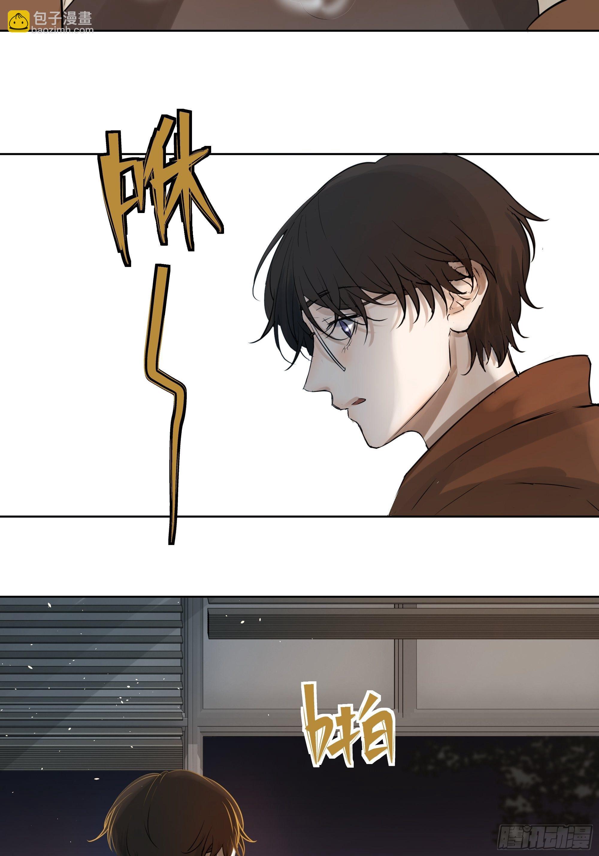 《荒隐之城》春节特别篇 第14页