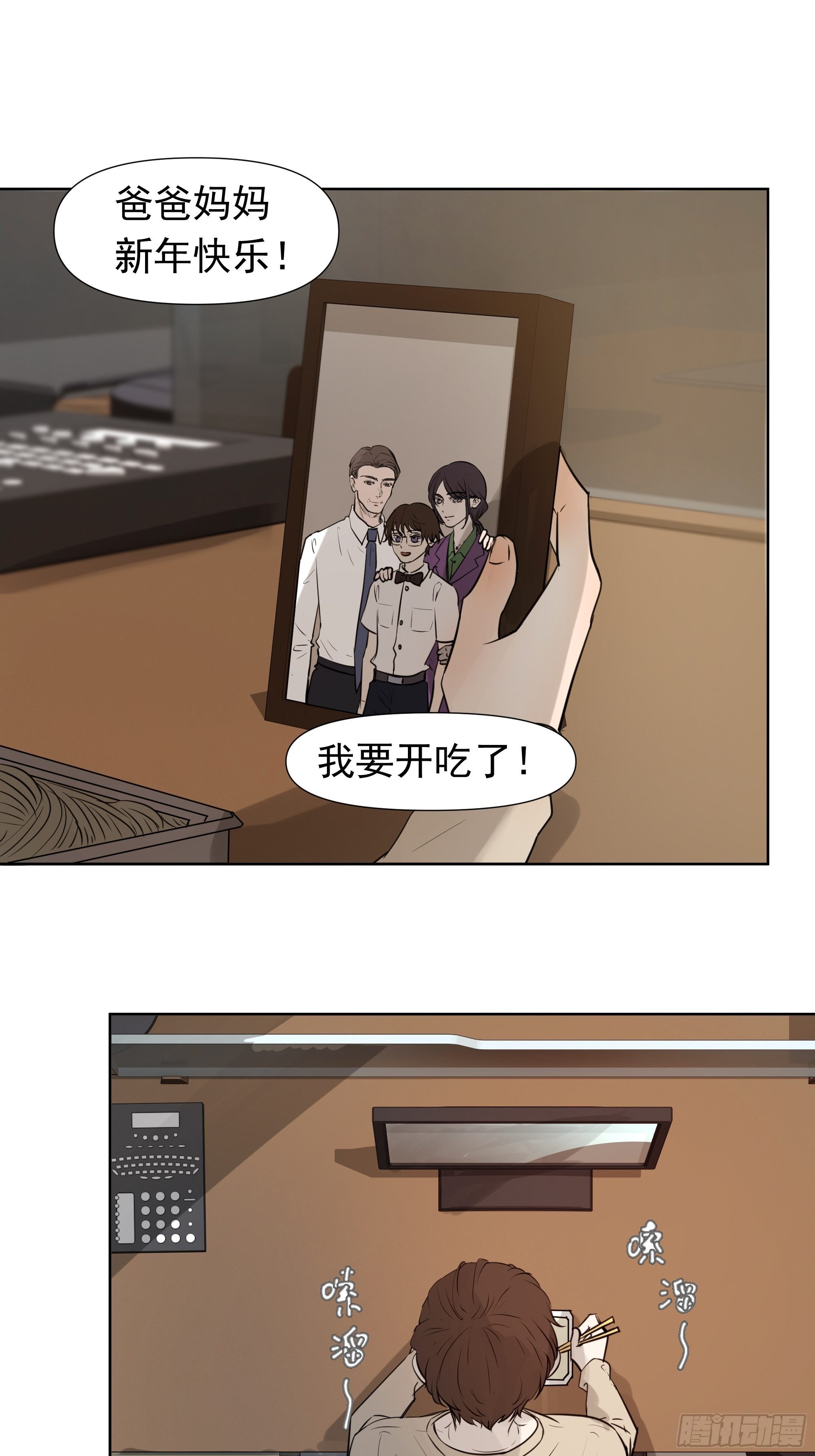 《荒隐之城》春节特别篇 第17页