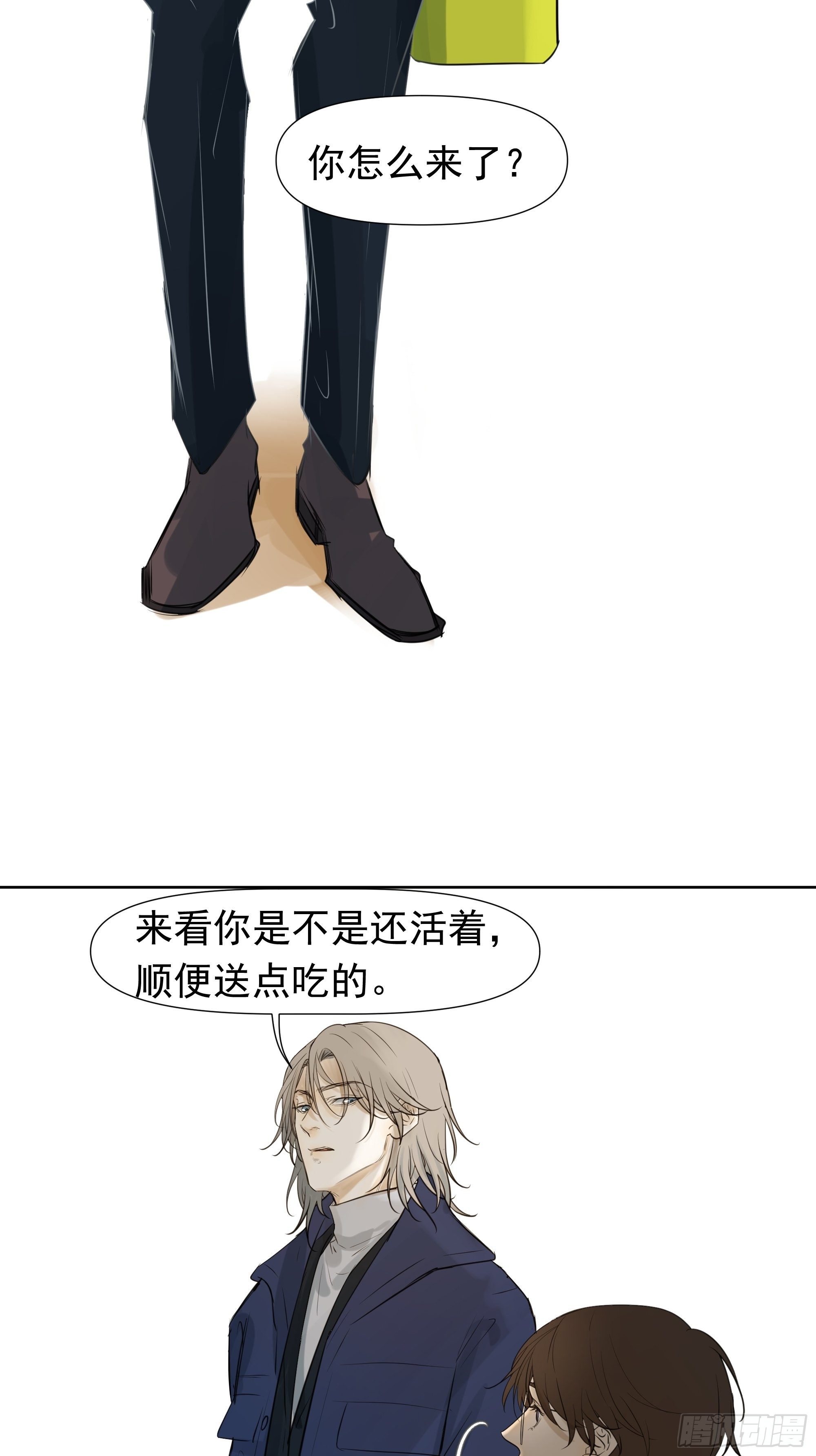 《荒隐之城》春节特别篇 第20页
