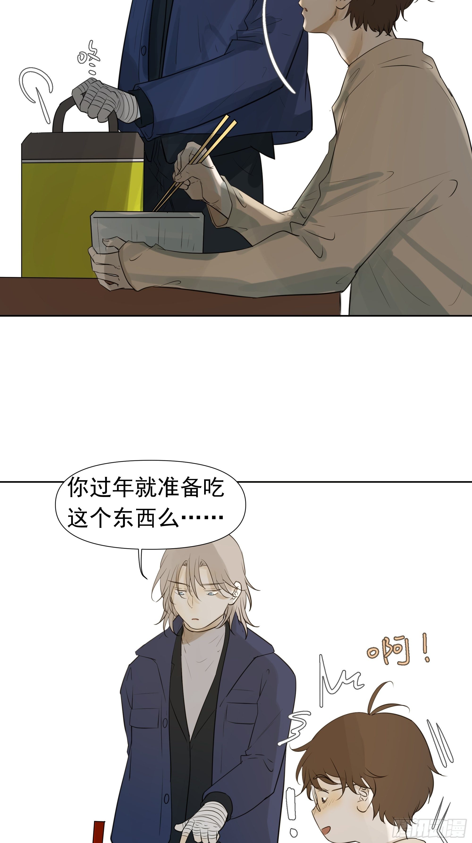 《荒隐之城》春节特别篇 第21页
