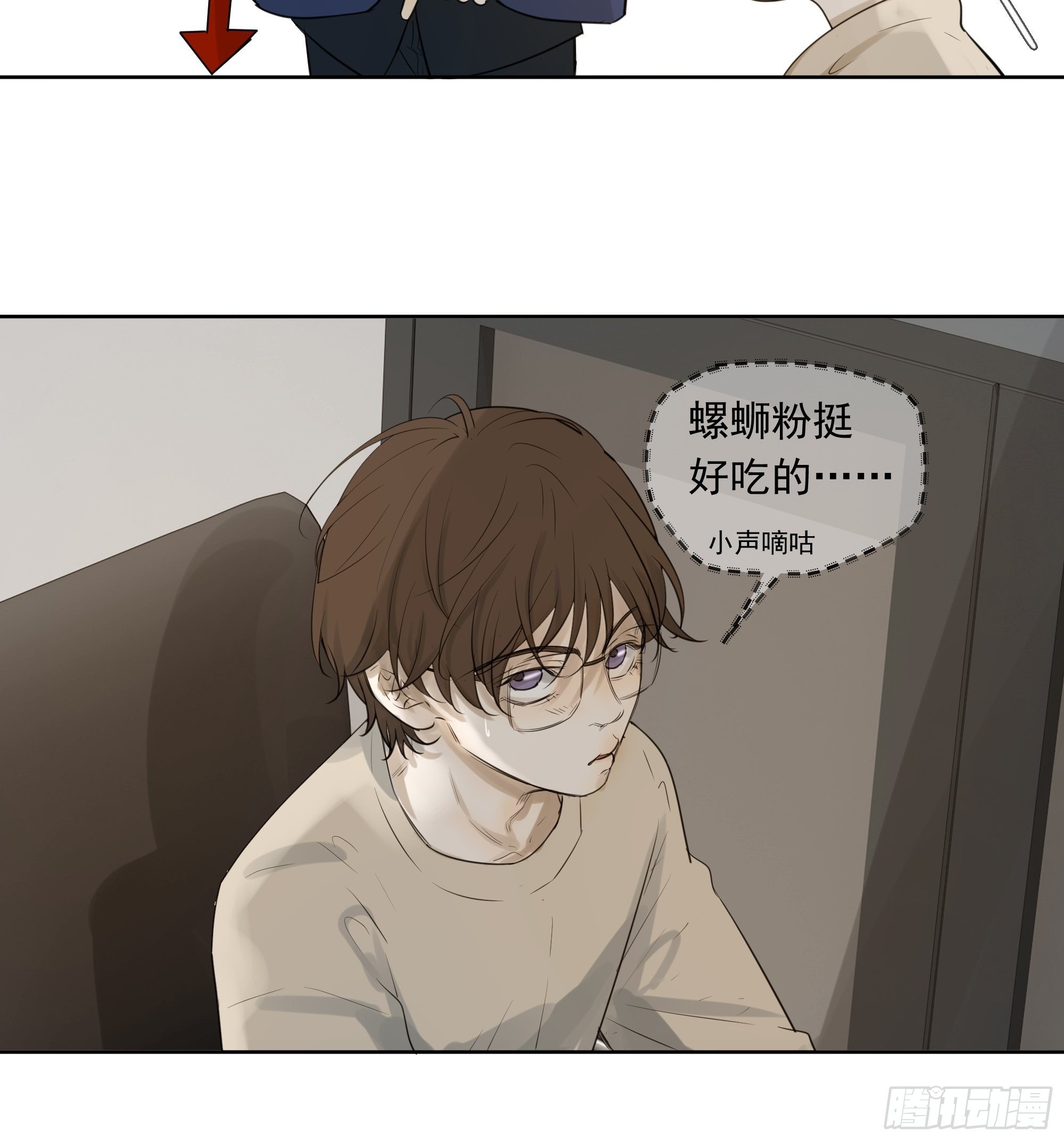 《荒隐之城》春节特别篇 第22页